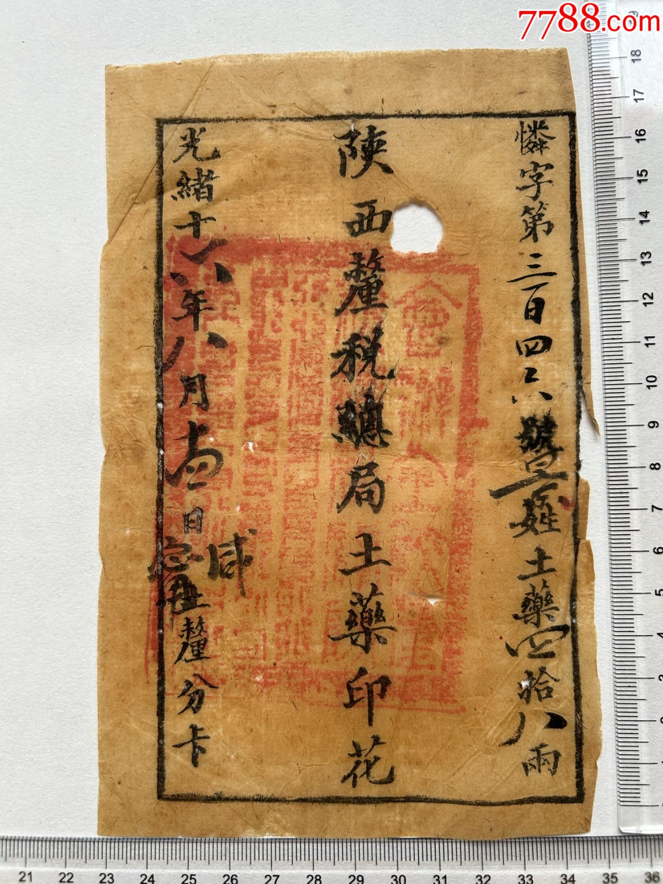光緒十六年陜西里稅總局土藥印花一張第三百四十六號(hào)_價(jià)格351元【漂洋過(guò)海書店】_第1張_