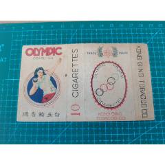 白五輪牌，上海