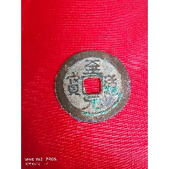 古幣