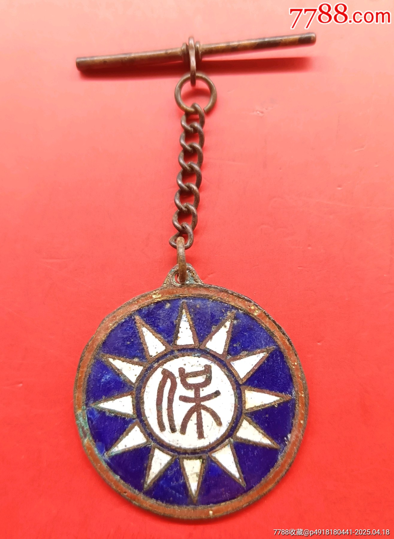 廣東郁南縣政府保甲保衛(wèi)團(tuán)甲牌長(zhǎng)證章_價(jià)格638元_第1張_