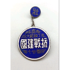 浙江壽昌縣壯丁模范大隊(duì)抗戰(zhàn)建國(guó)民國(guó)二十七年