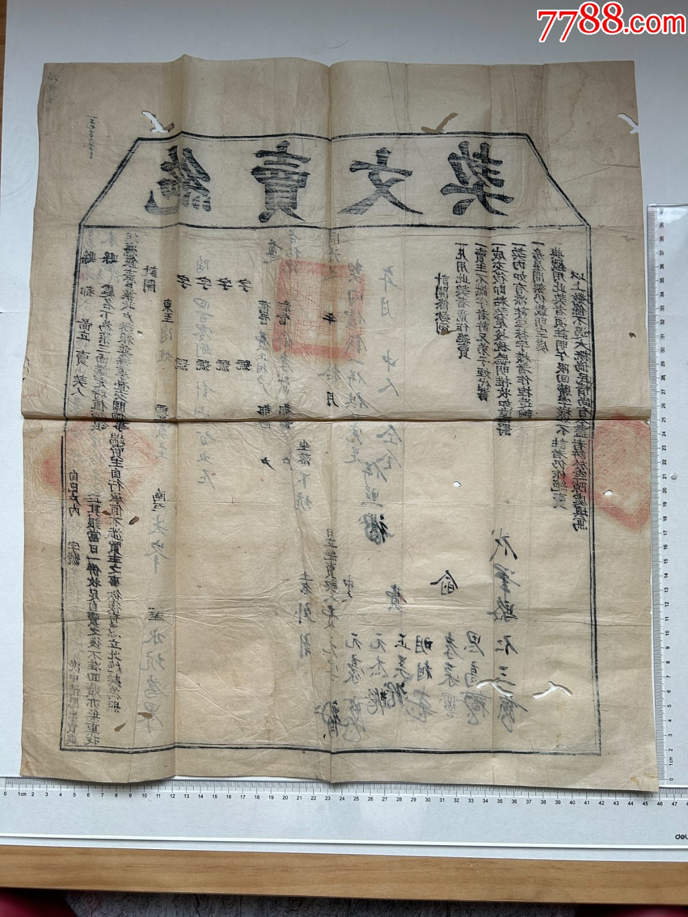 同治二年會邑縣土地等不動產(chǎn)絕賣文契一張_價格65元【漂洋過海書店】_第2張_