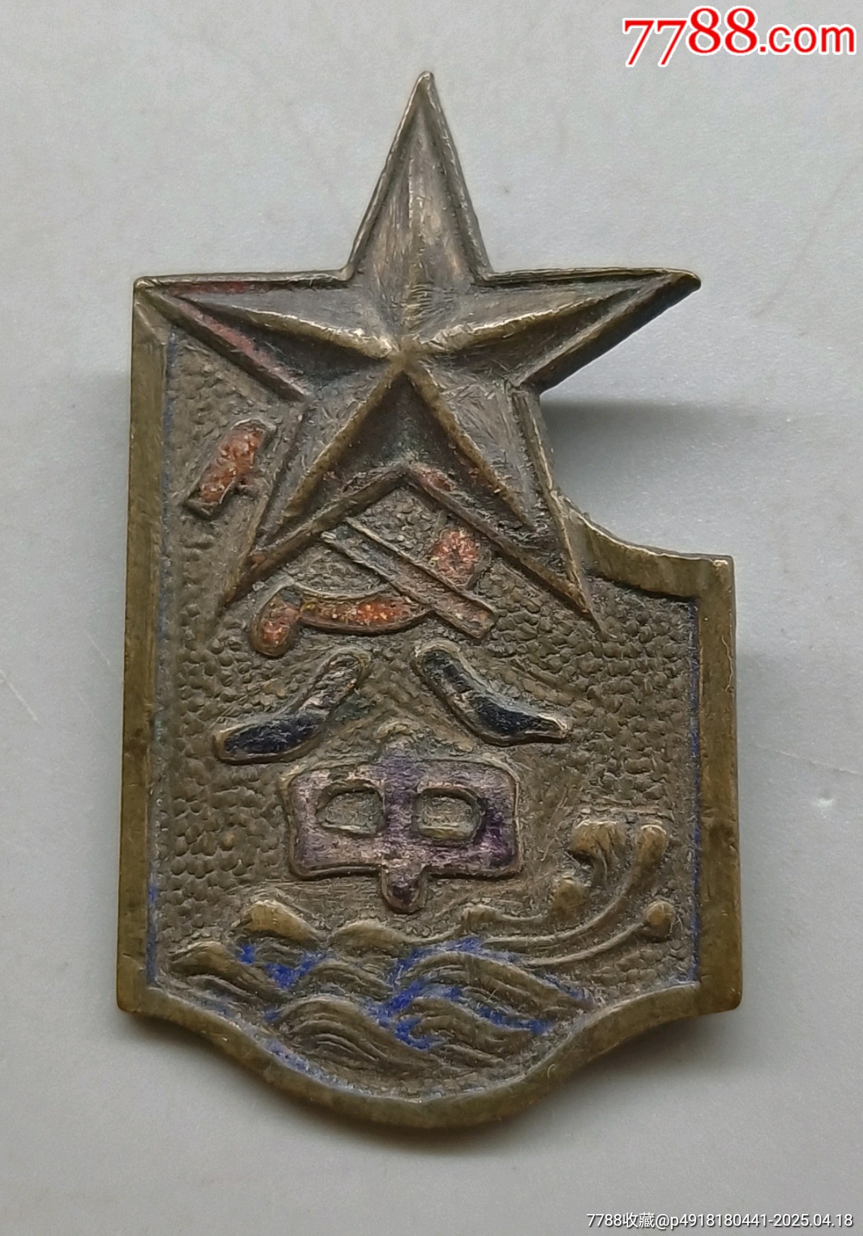 晉察冀邊區(qū)第八中學(xué)證章_價(jià)格1345元_第1張_