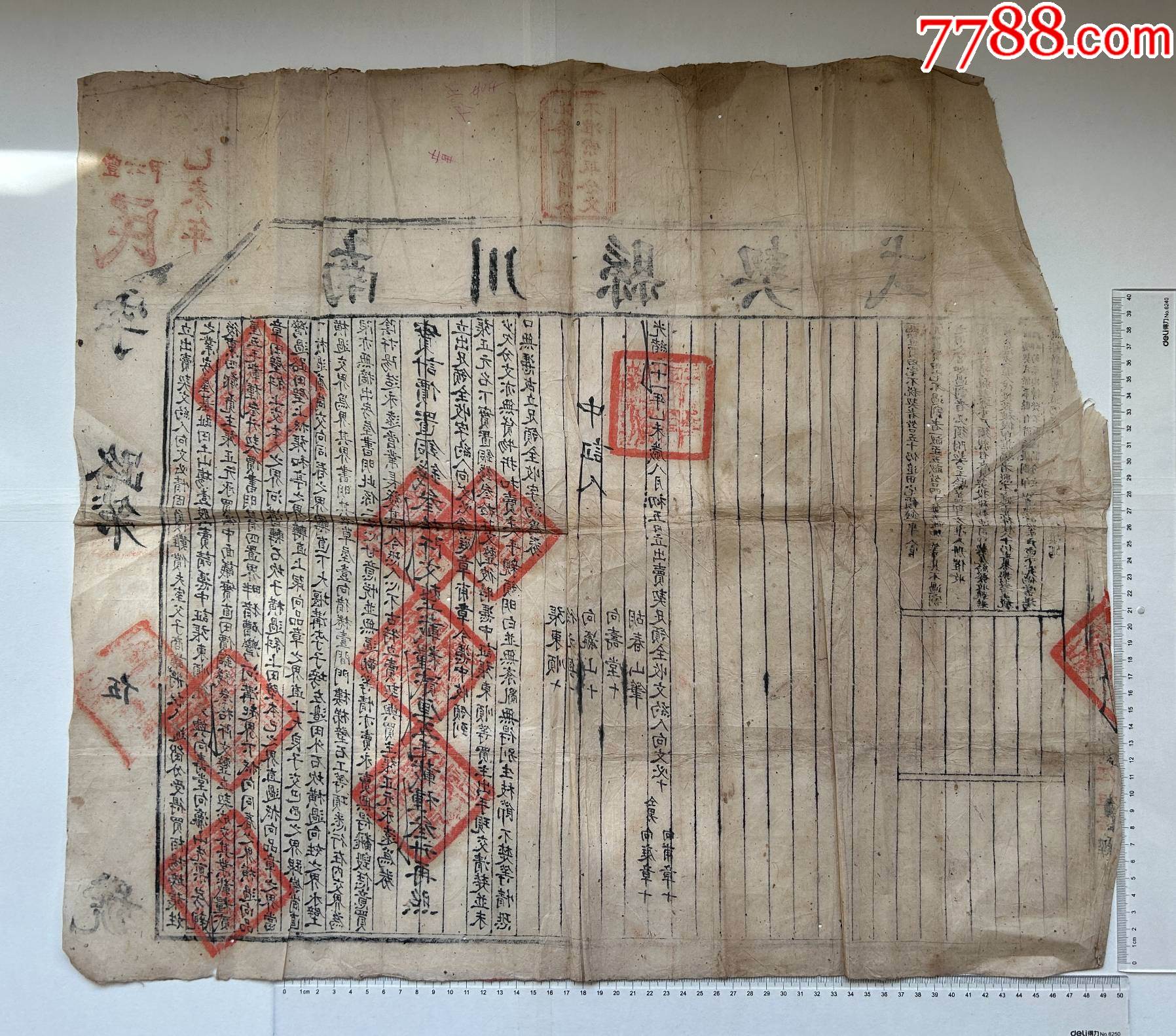 光緒二十一年南川縣房屋田地抵債契式一張：中證人：張東順，徐元興_價格93元【漂洋過海書店】_第2張_