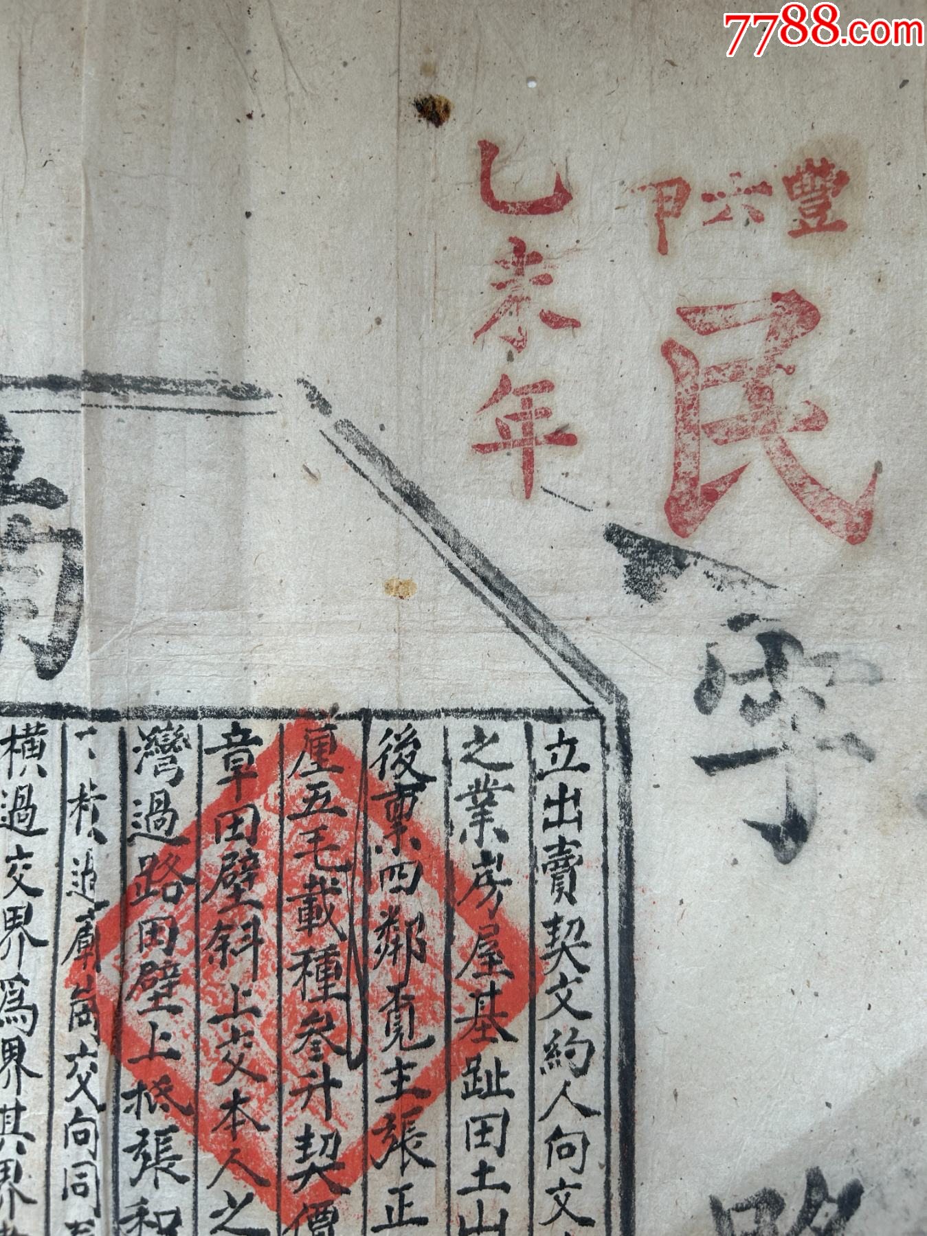 光緒二十一年南川縣房屋田地抵債契式一張：中證人：張東順，徐元興_價格93元【漂洋過海書店】_第3張_