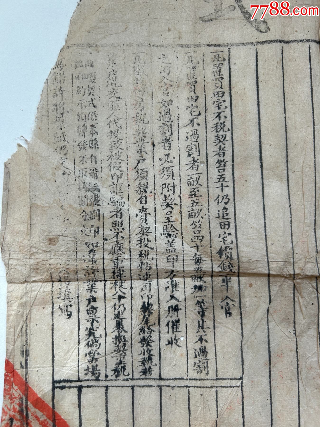 光緒二十一年南川縣房屋田地抵債契式一張：中證人：張東順，徐元興_價格93元【漂洋過海書店】_第4張_