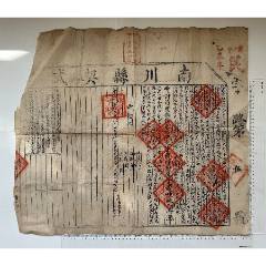 光緒二十一年南川縣房屋田地抵債契式一張：中證人：張東順，徐元興(zc41027883)_漂洋過(guò)海書(shū)店