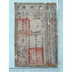 康熙五十年廣州清丈田由一張(zc41027948)_漂洋過(guò)海書(shū)店