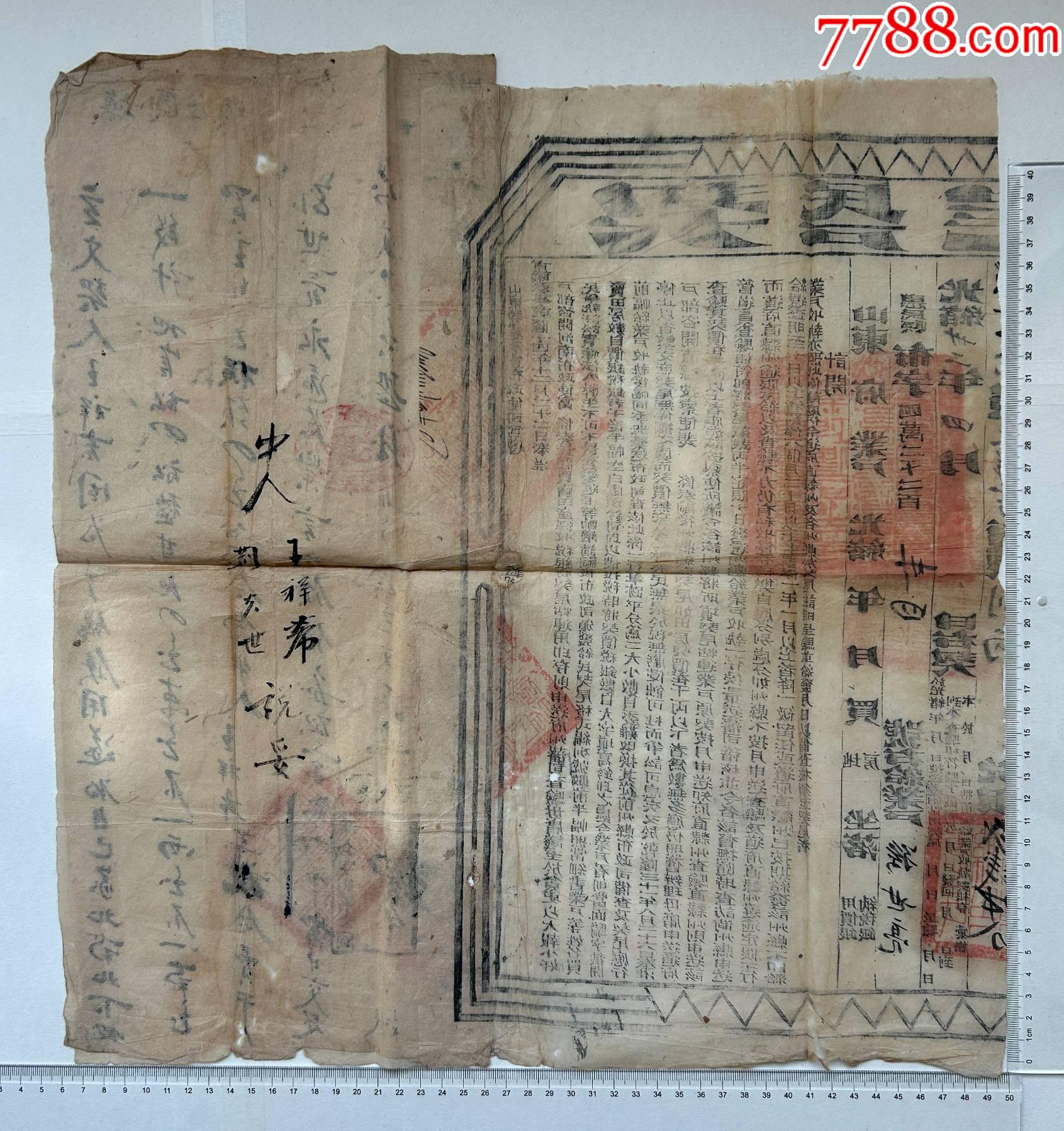 順治和光緒兩個時期的地契文書一張_價格399元【漂洋過海書店】_第1張_