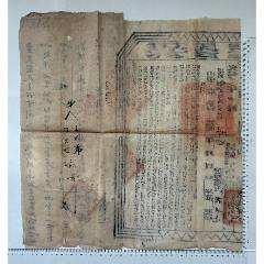 順治和光緒兩個(gè)時(shí)期的地契文書(shū)一張(zc41028014)_漂洋過(guò)海書(shū)店
