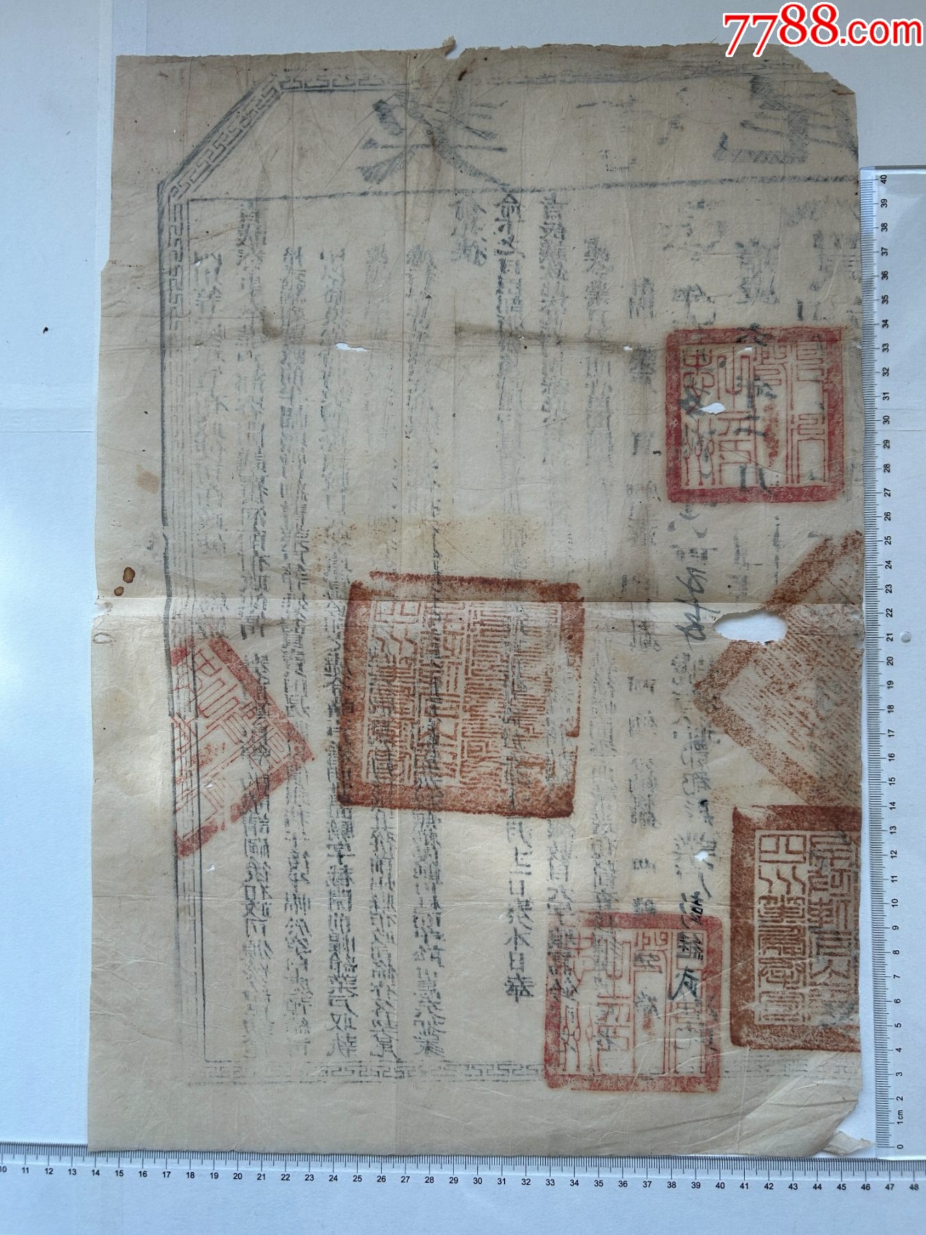 嘉慶六年四川鄷都縣尾契一張，業(yè)戶;彭繼武_價格109元【漂洋過海書店】_第2張_