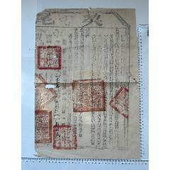 嘉慶六年四川鄷都縣尾契一張，業(yè)戶(hù);彭繼武(zc41028077)_漂洋過(guò)海書(shū)店