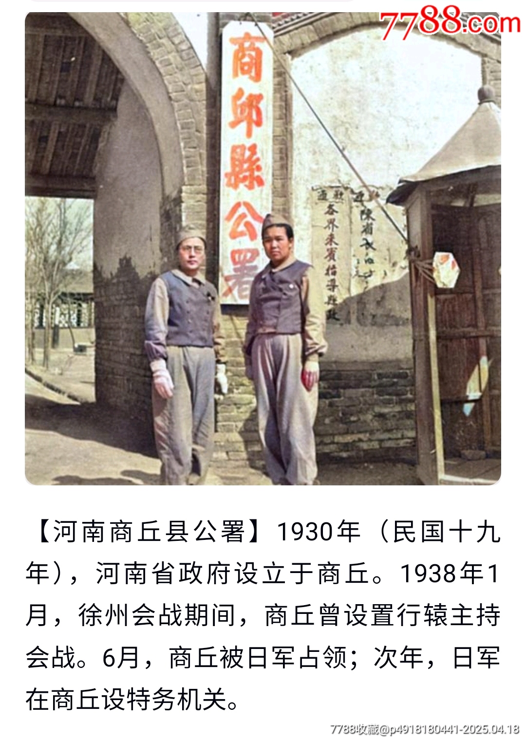 河南省政府成立四周年紀(jì)念章民國二十三年十月二十日_價格3106元_第2張_