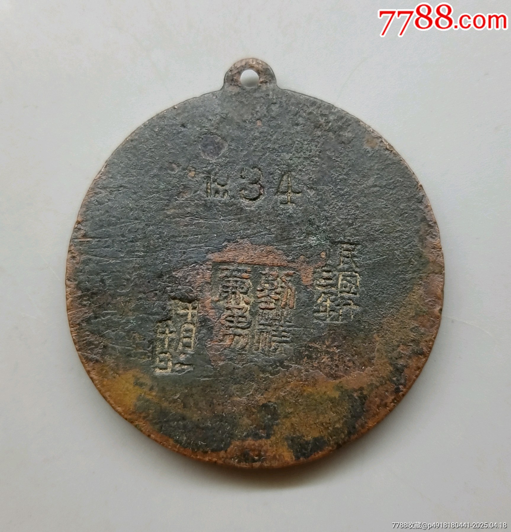 河南省政府成立四周年紀(jì)念章民國二十三年十月二十日_價格3106元_第5張_
