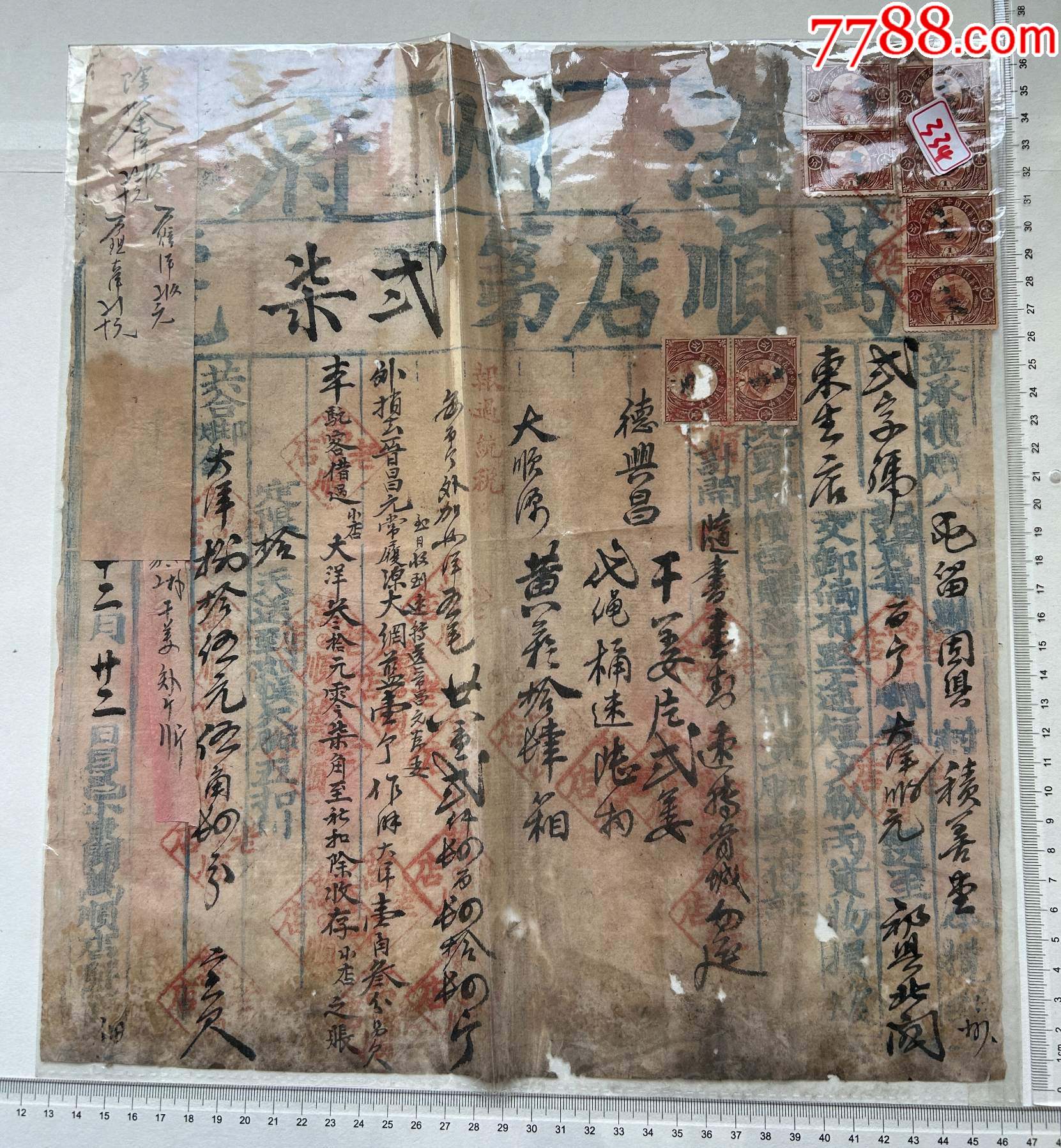 民國時(shí)期萬順老店第二十八號(hào)商業(yè)契約一張，附手寫紙條兩張，_價(jià)格336元【漂洋過海書店】_第2張_
