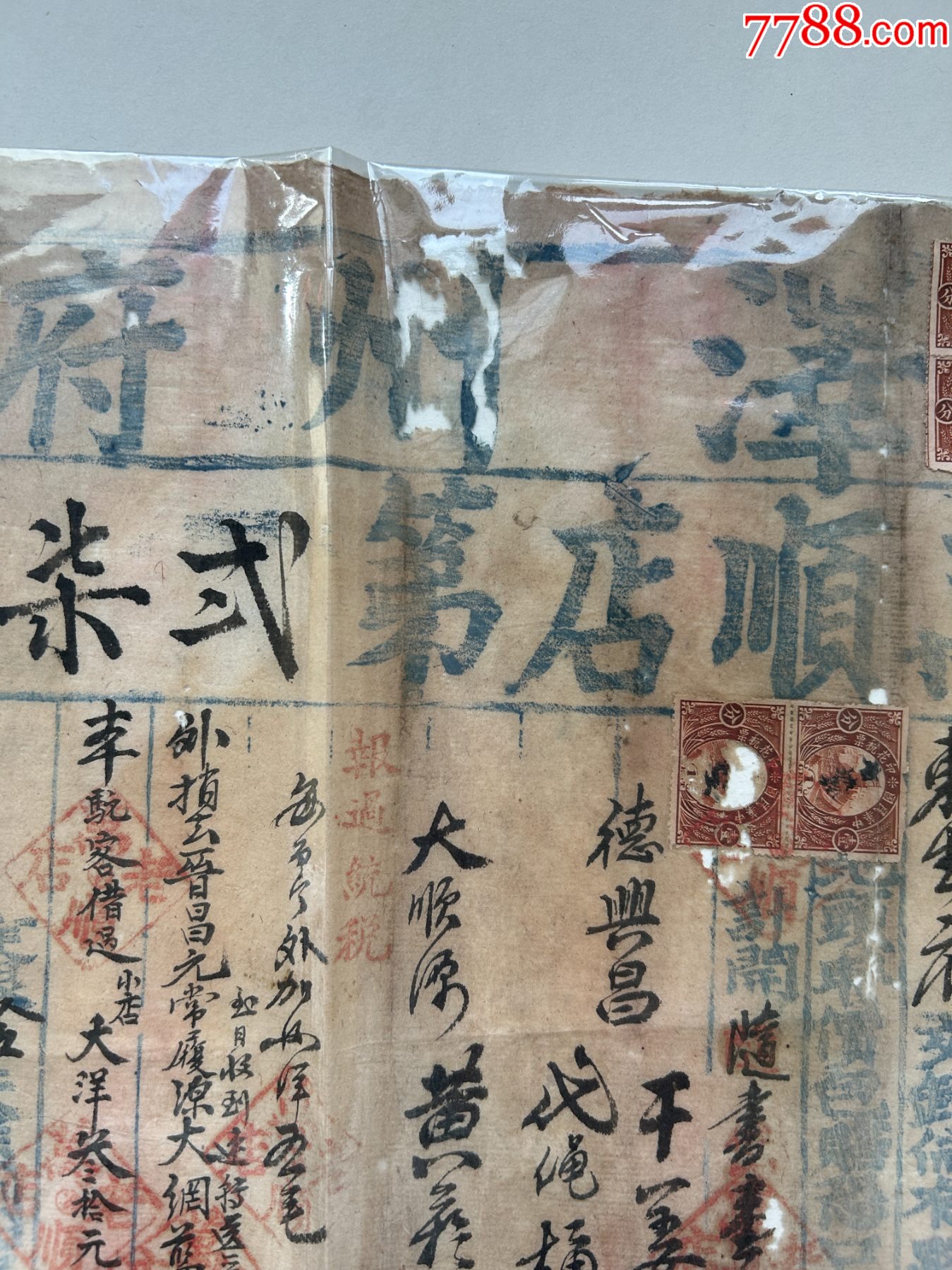 民國時(shí)期萬順老店第二十八號(hào)商業(yè)契約一張，附手寫紙條兩張，_價(jià)格336元【漂洋過海書店】_第5張_