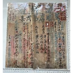 民國(guó)時(shí)期萬(wàn)順老店第二十八號(hào)商業(yè)契約一張，附手寫(xiě)紙條兩張，(zc41028558)_漂洋過(guò)海書(shū)店