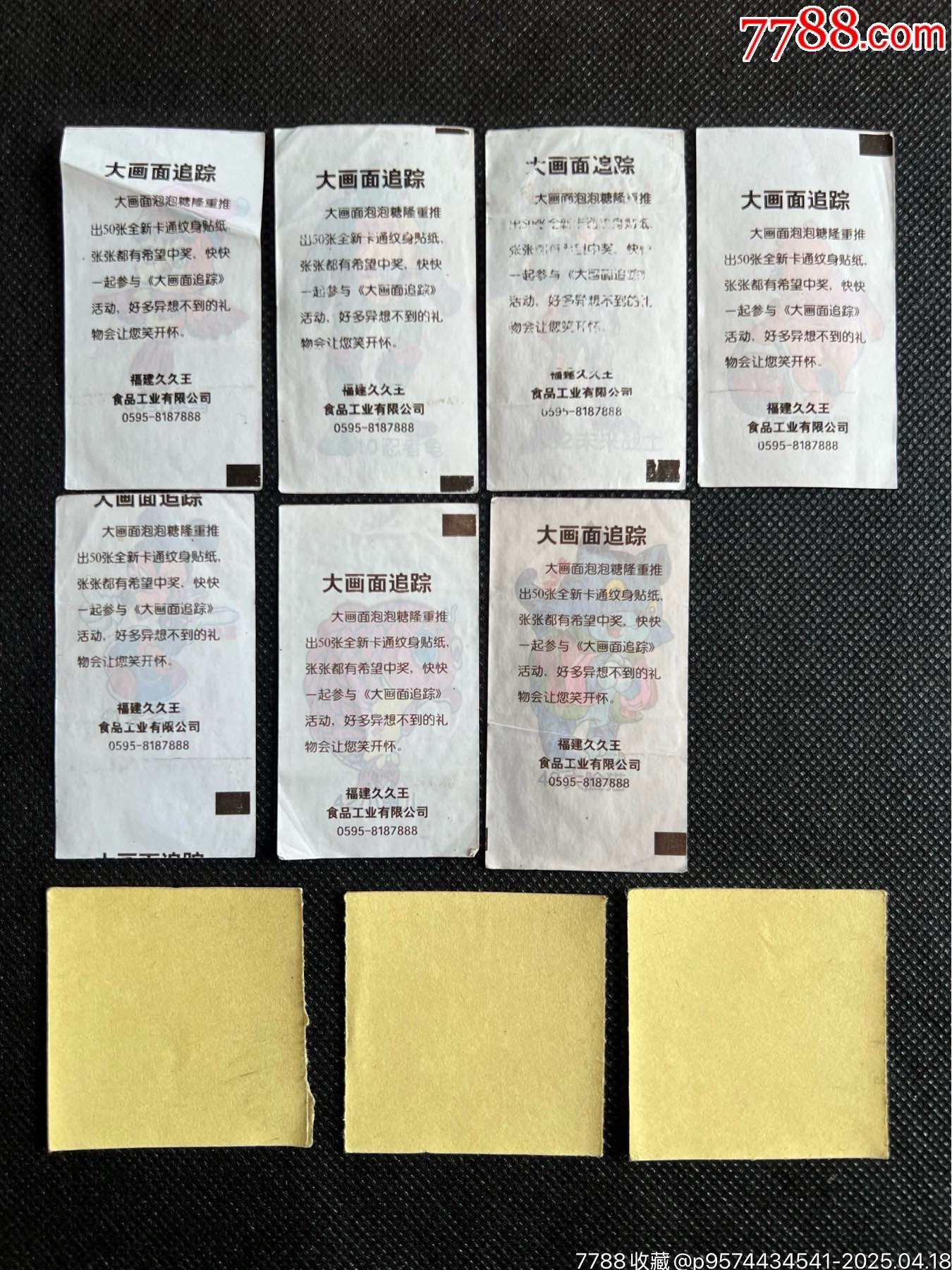 久久王大畫(huà)面追蹤泡泡糖貼紙_價(jià)格20元_第1張_