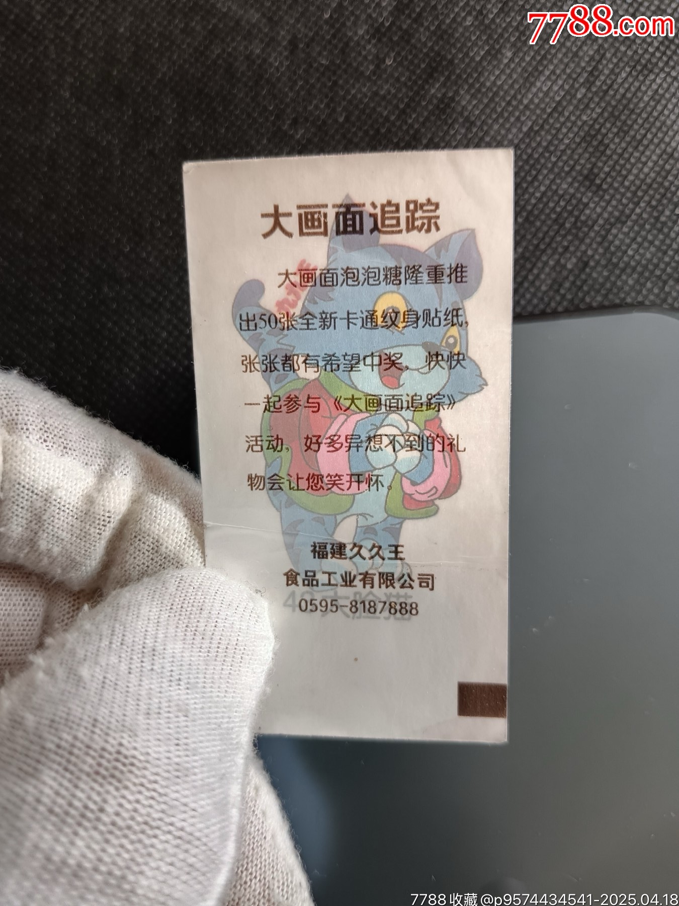 久久王大畫(huà)面追蹤泡泡糖貼紙_價(jià)格20元_第3張_