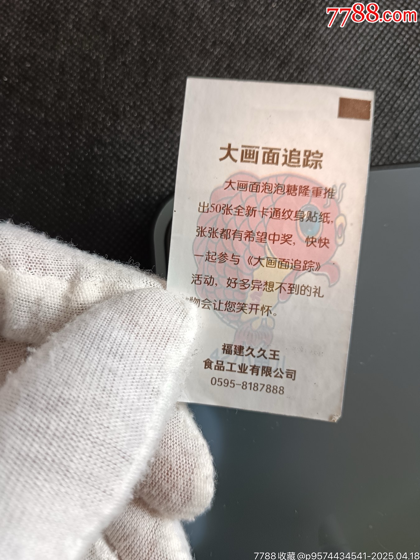 久久王大畫(huà)面追蹤泡泡糖貼紙_價(jià)格20元_第4張_