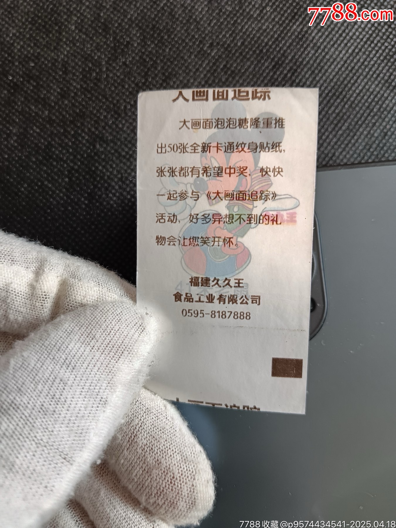 久久王大畫(huà)面追蹤泡泡糖貼紙_價(jià)格20元_第5張_