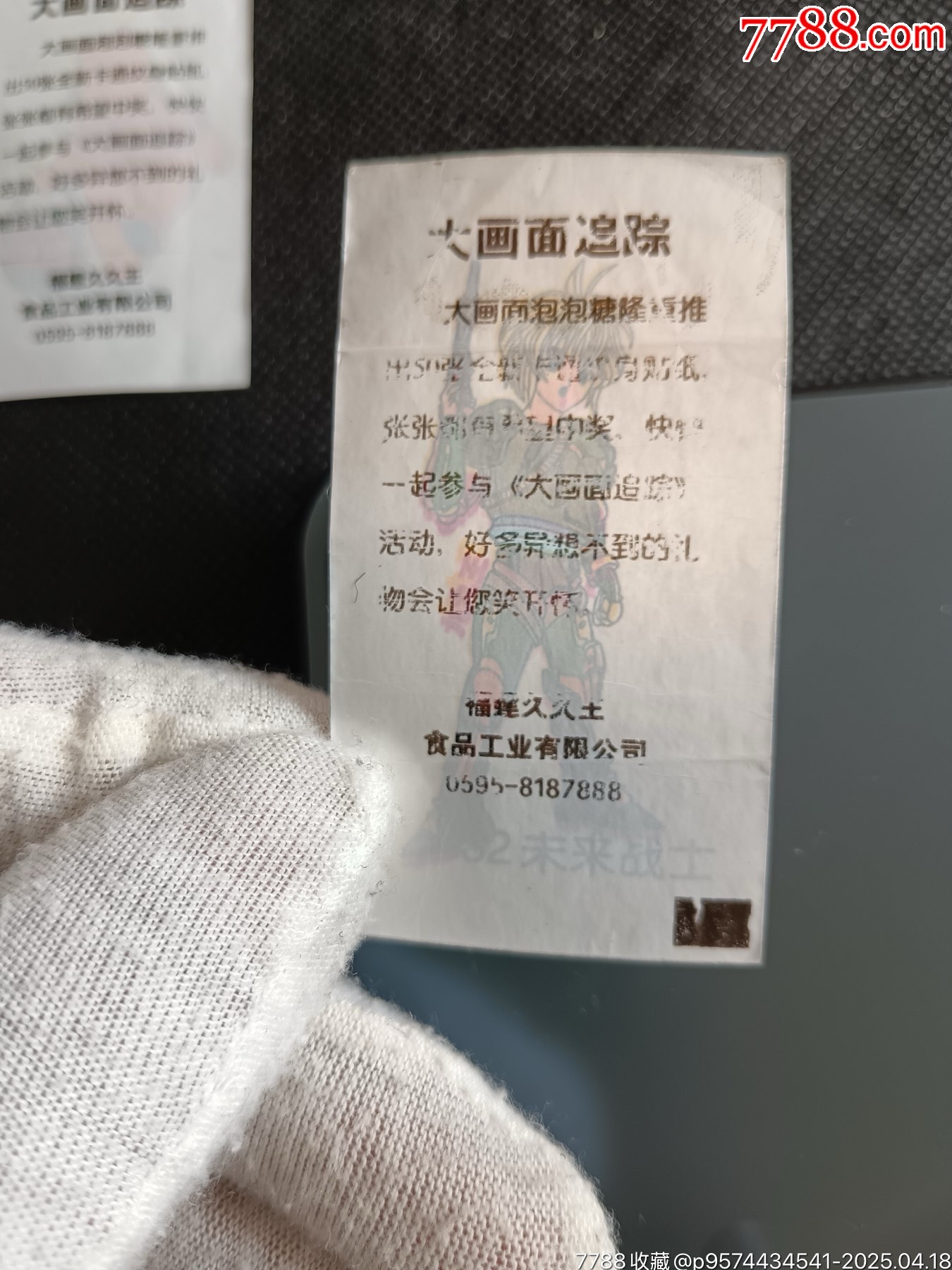 久久王大畫(huà)面追蹤泡泡糖貼紙_價(jià)格20元_第7張_