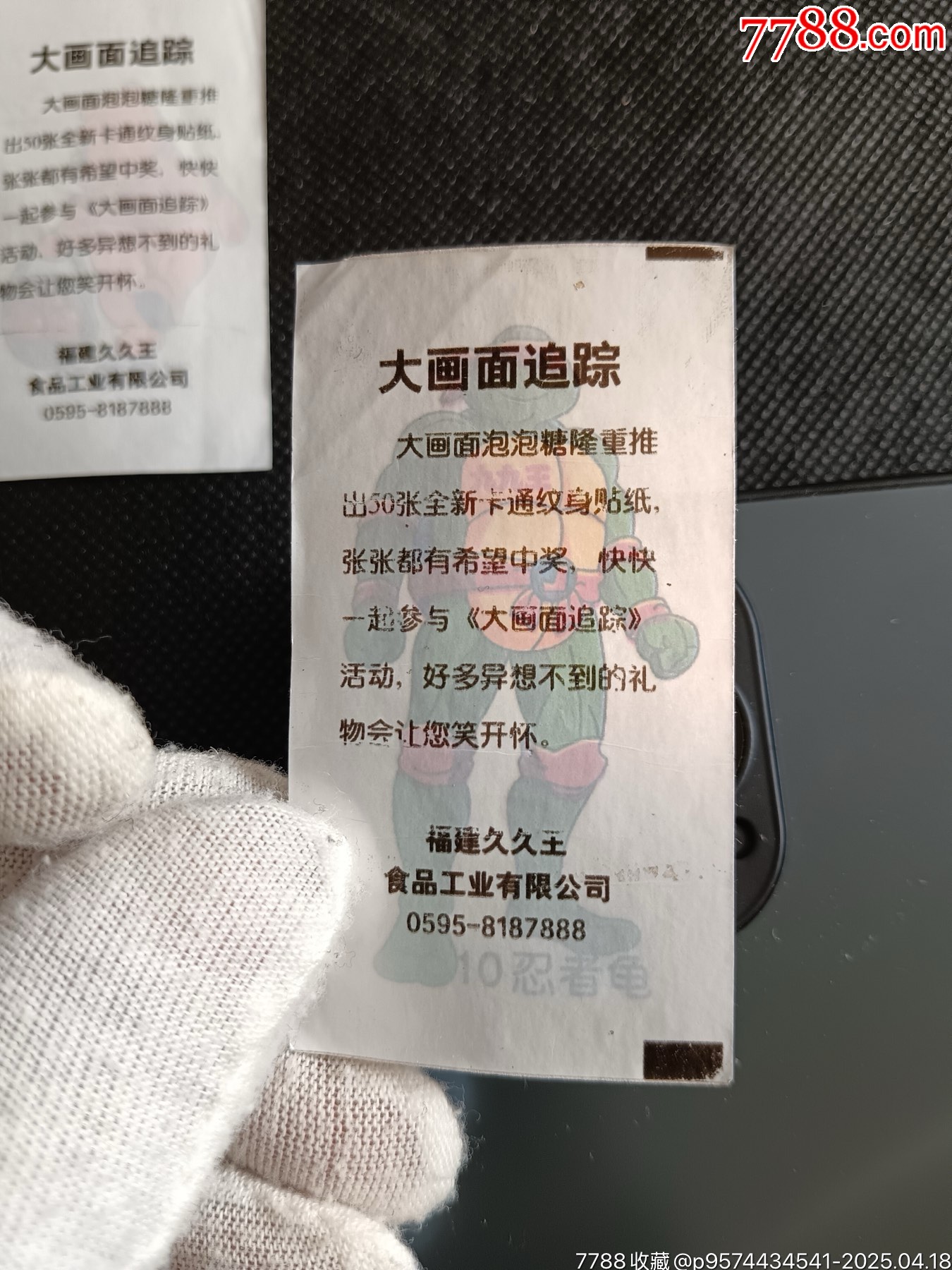 久久王大畫(huà)面追蹤泡泡糖貼紙_價(jià)格20元_第8張_