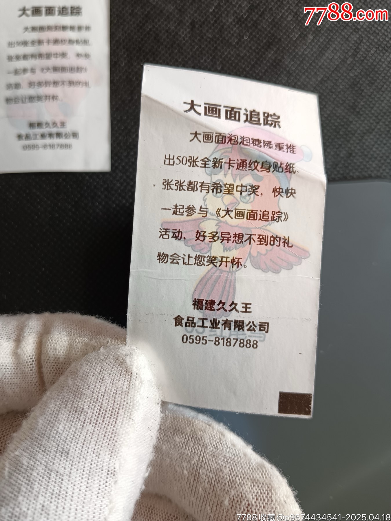 久久王大畫(huà)面追蹤泡泡糖貼紙_價(jià)格20元_第9張_