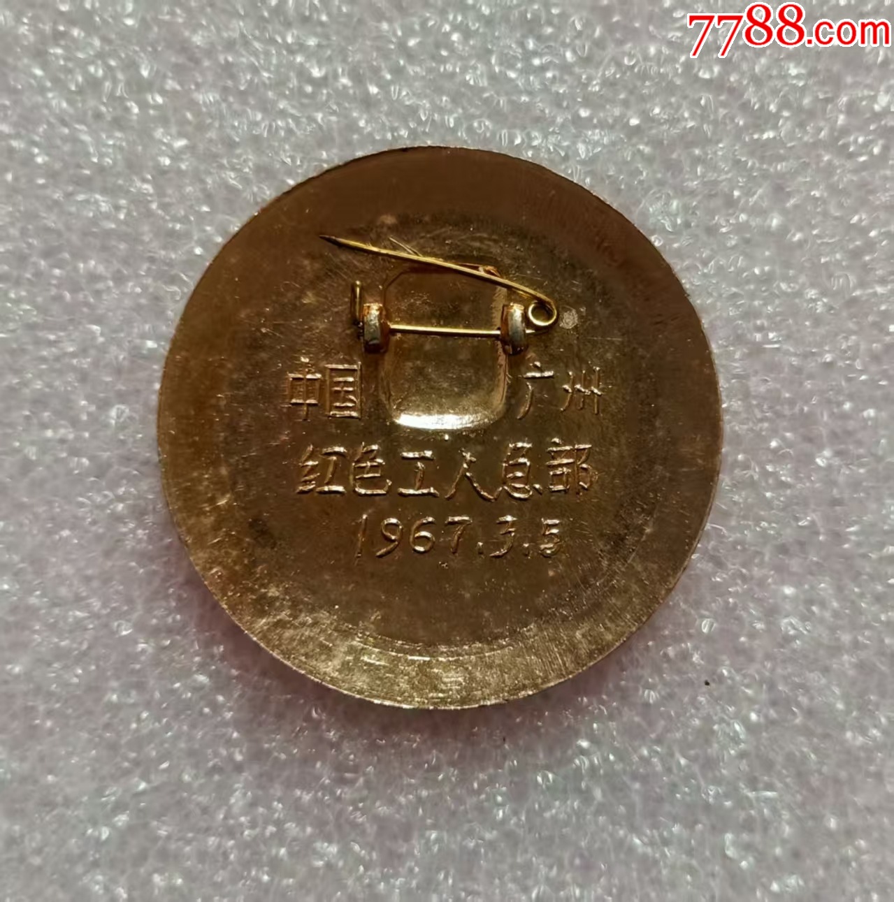 派性章--紅色工人_價格20元【紅色年輪】_第3張_