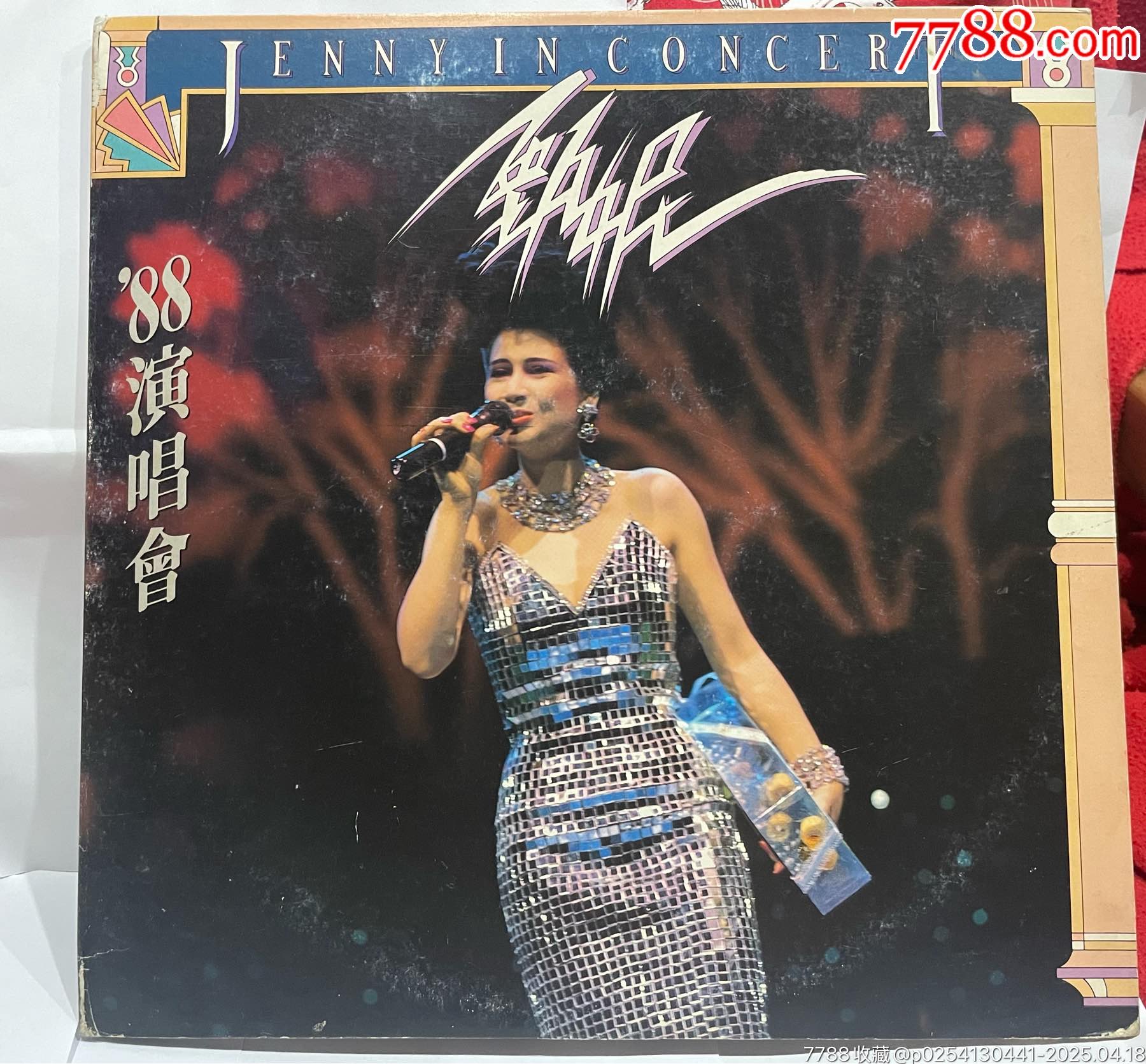 甄妮88演唱会华星唱片88年双黑胶唱片