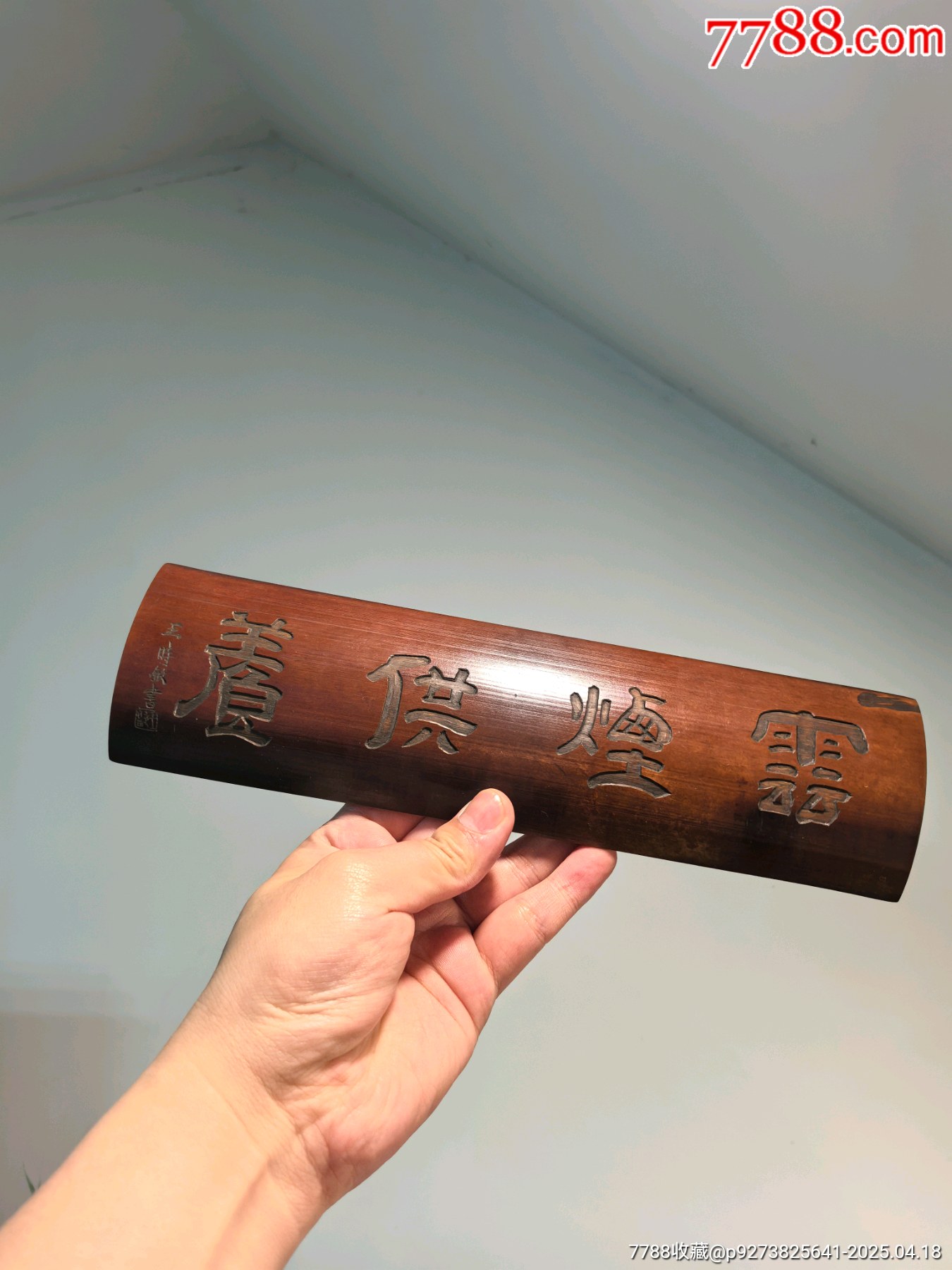 舊藏老竹雕詩文臂擱鎮(zhèn)紙擺件云煙供養(yǎng)_價(jià)格661元【蘭馨堂古玩收藏藝術(shù)】_第1張_