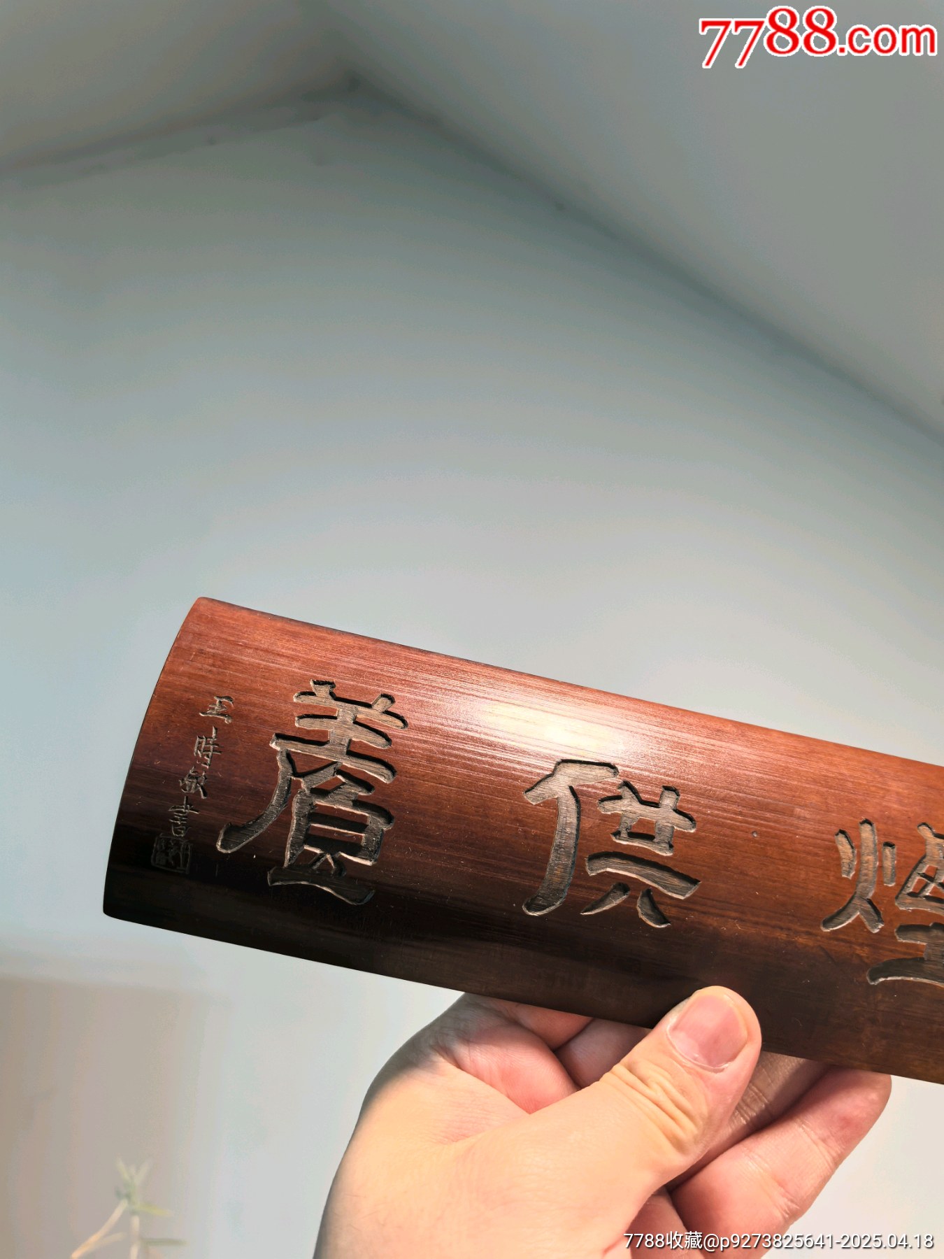 舊藏老竹雕詩文臂擱鎮(zhèn)紙擺件云煙供養(yǎng)_價(jià)格661元【蘭馨堂古玩收藏藝術(shù)】_第4張_