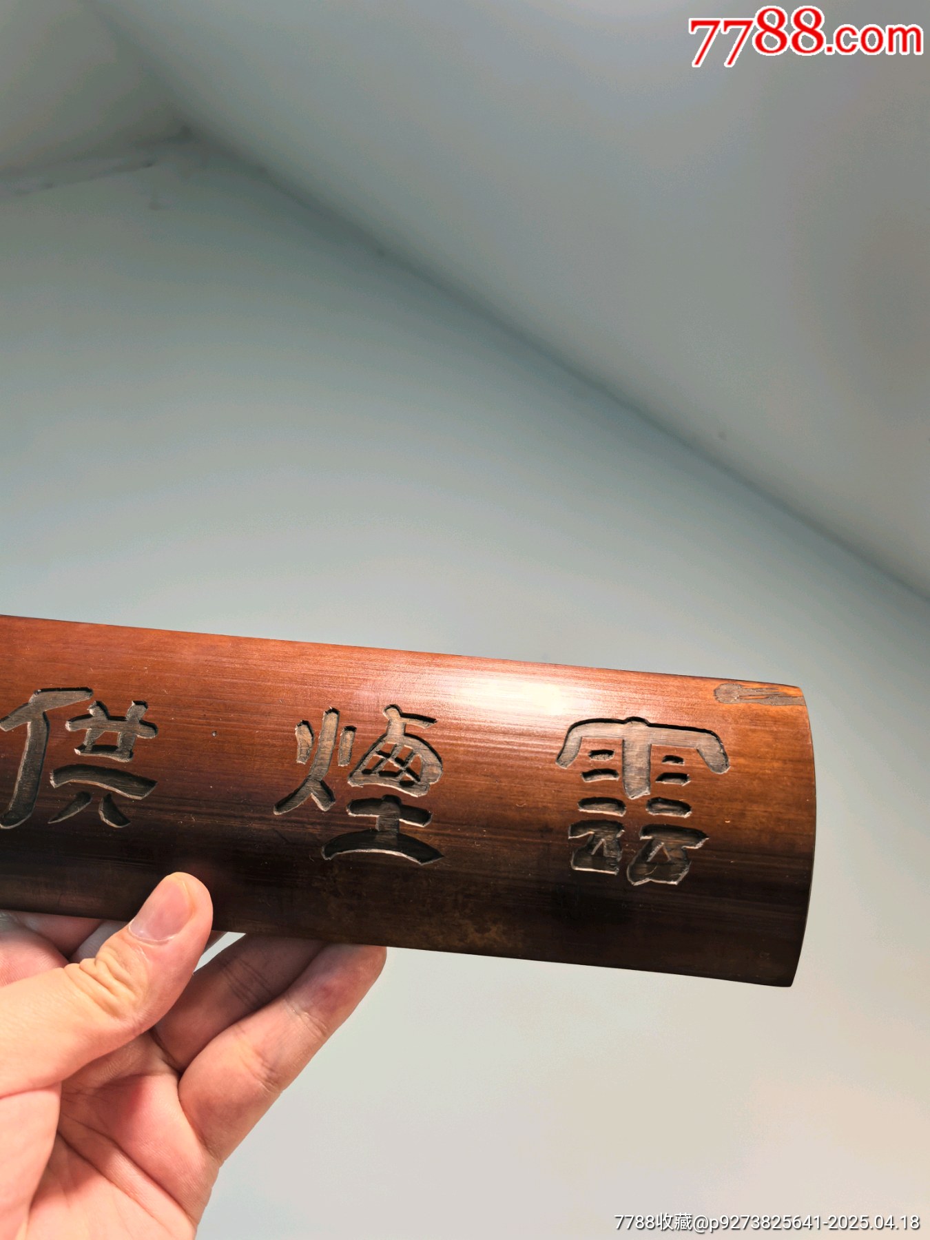舊藏老竹雕詩文臂擱鎮(zhèn)紙擺件云煙供養(yǎng)_價(jià)格661元【蘭馨堂古玩收藏藝術(shù)】_第7張_
