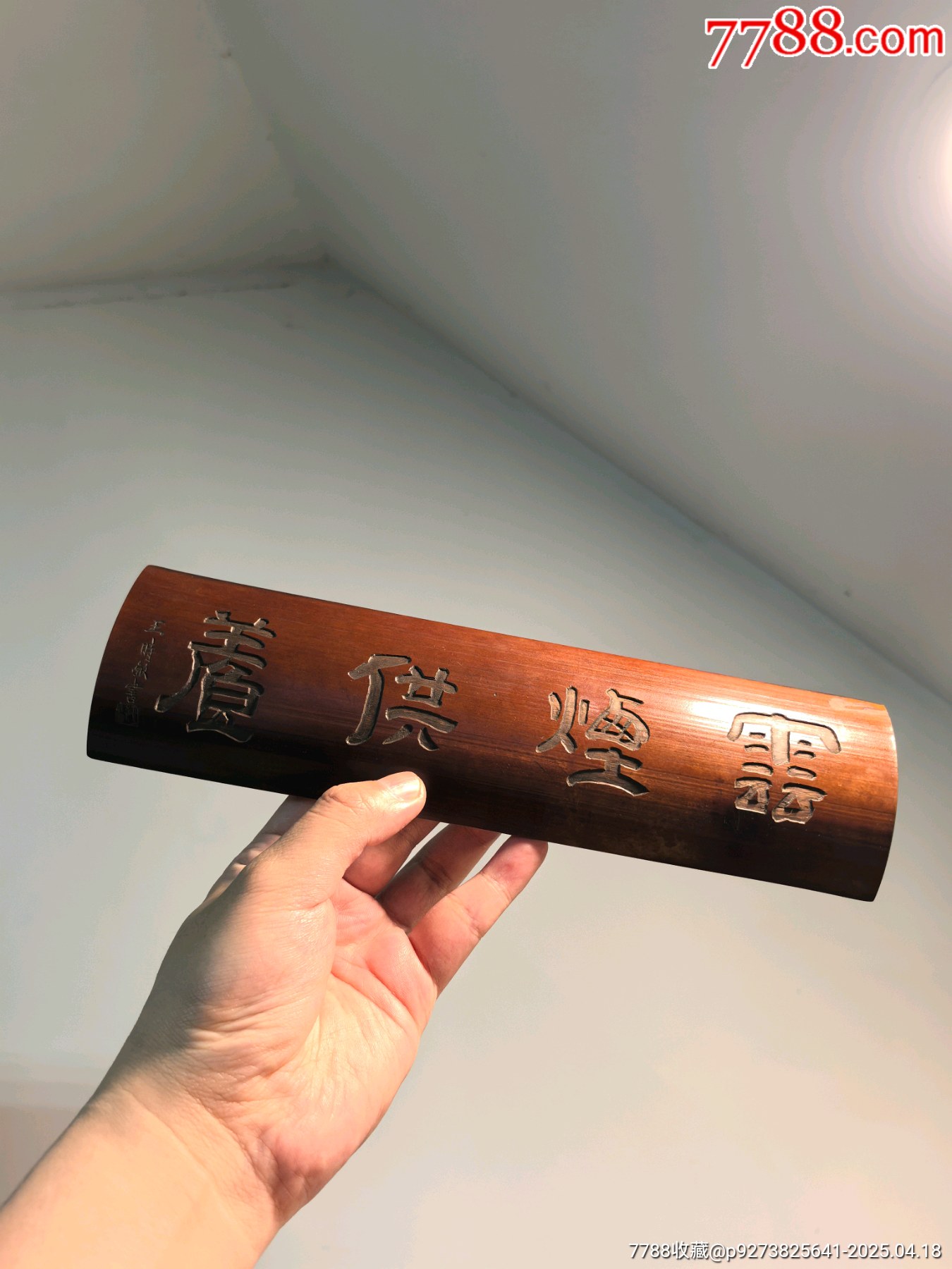 舊藏老竹雕詩文臂擱鎮(zhèn)紙擺件云煙供養(yǎng)_價(jià)格661元【蘭馨堂古玩收藏藝術(shù)】_第11張_