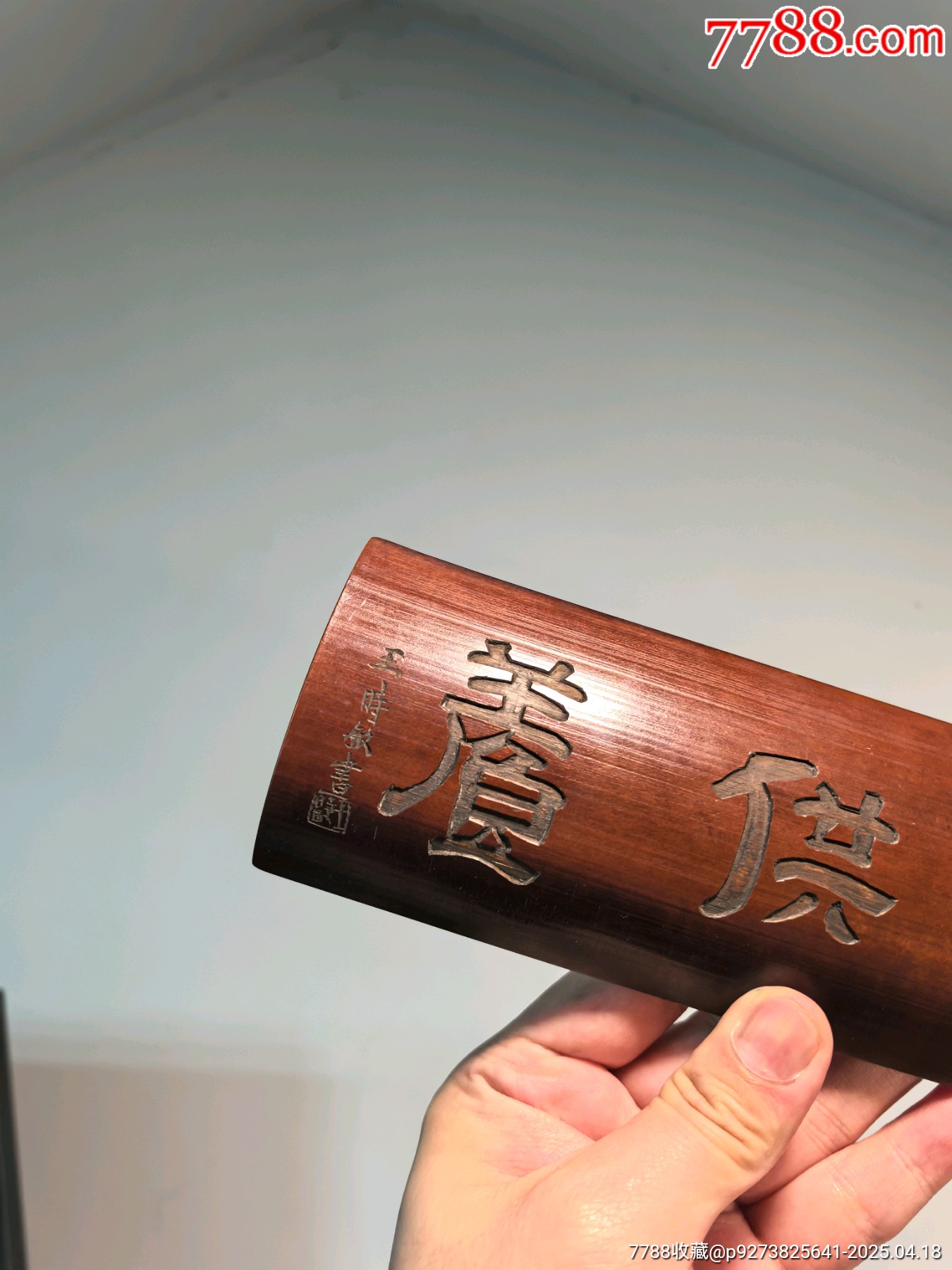 舊藏老竹雕詩文臂擱鎮(zhèn)紙擺件云煙供養(yǎng)_價(jià)格661元【蘭馨堂古玩收藏藝術(shù)】_第12張_