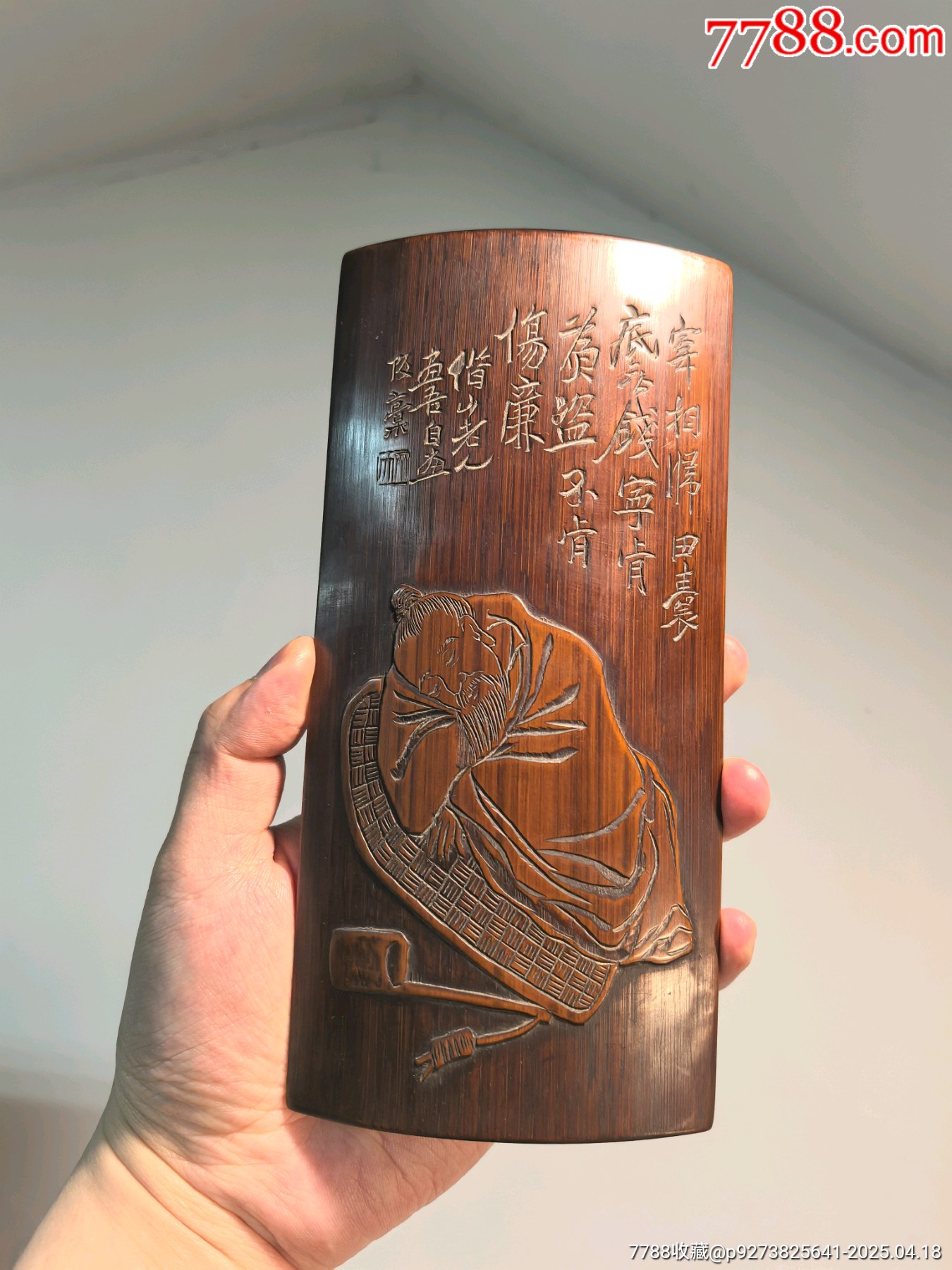 老竹雕詩文臂擱茶則鎮(zhèn)紙-閑翁圖_價格543元【蘭馨堂古玩收藏藝術】_第7張_