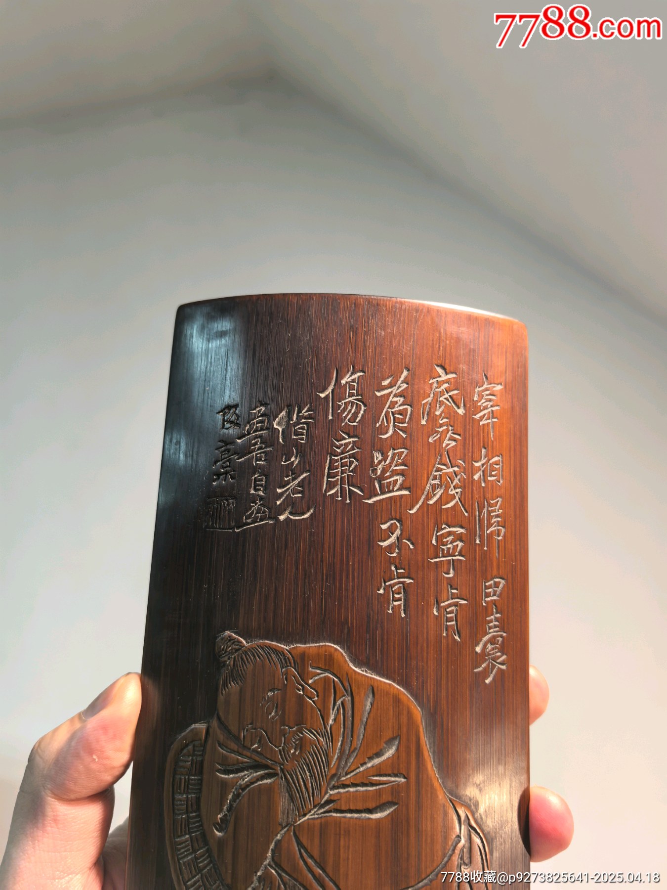老竹雕詩文臂擱茶則鎮(zhèn)紙-閑翁圖_價格543元【蘭馨堂古玩收藏藝術】_第8張_
