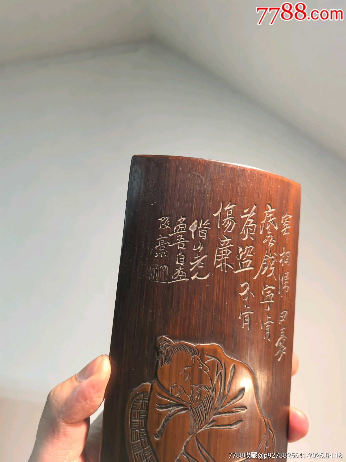 老竹雕詩文臂擱茶則鎮(zhèn)紙-閑翁圖_價格543元【蘭馨堂古玩收藏藝術】_第9張_