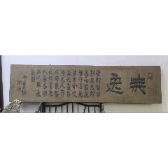 清代名家書房文房詩(shī)文匾掛件裝飾品無逸(zc41031747)_蘭馨堂古玩收藏藝術(shù)
