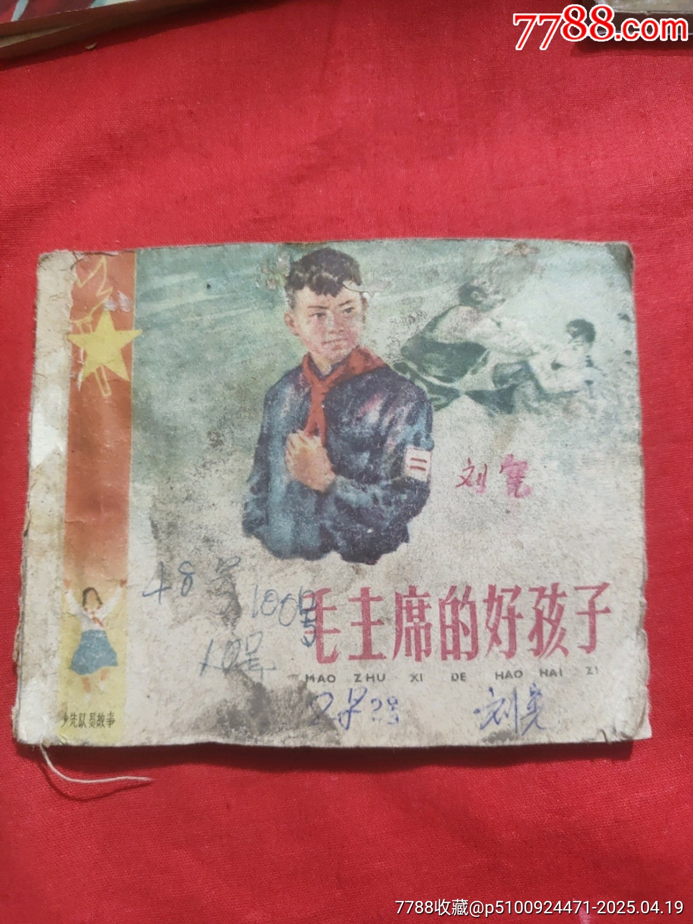 毛主席的好孩子（60年代老版書?。傧汝爢T故事_價格28元_第1張_