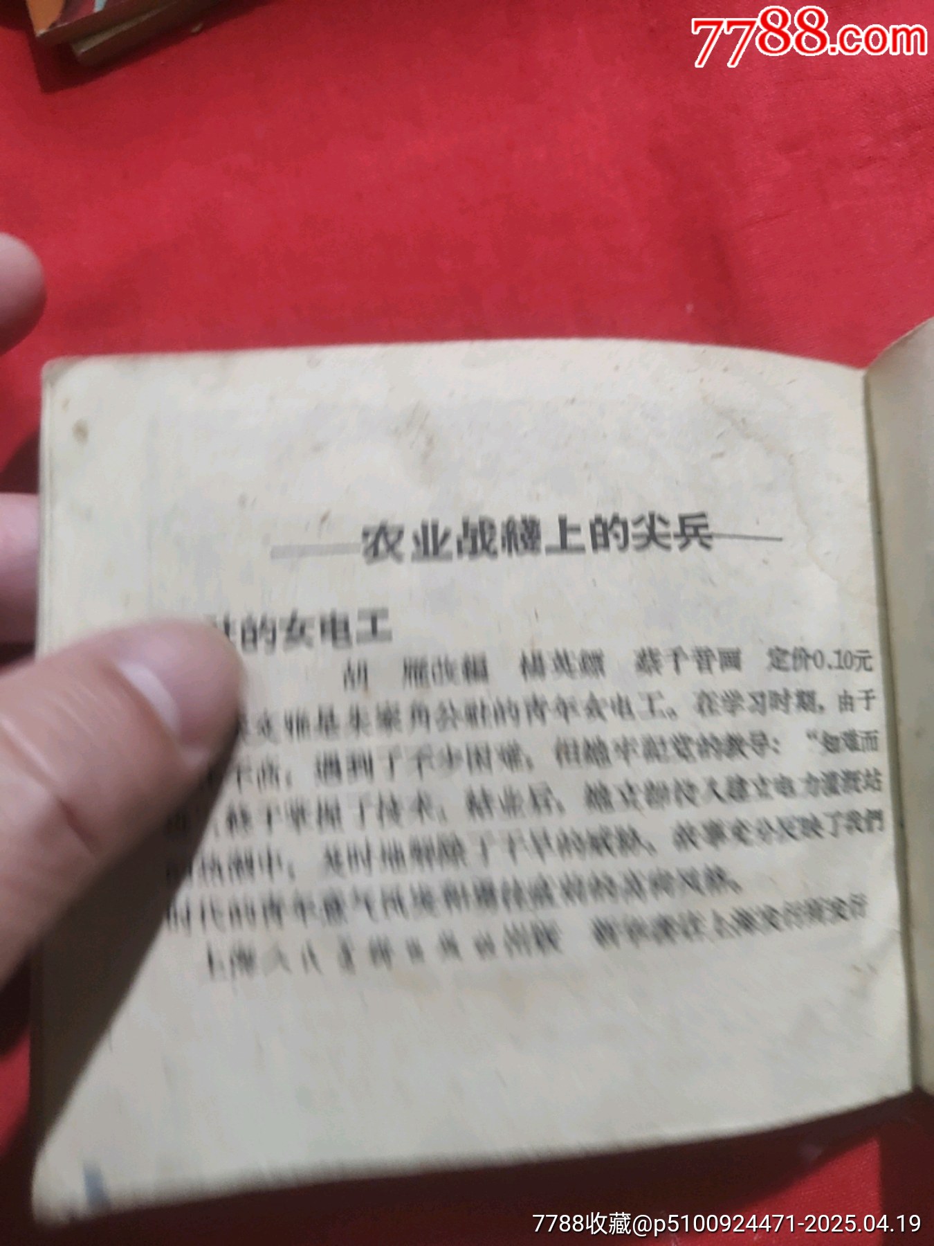 毛主席的好孩子（60年代老版書?。傧汝爢T故事_價格28元_第28張_