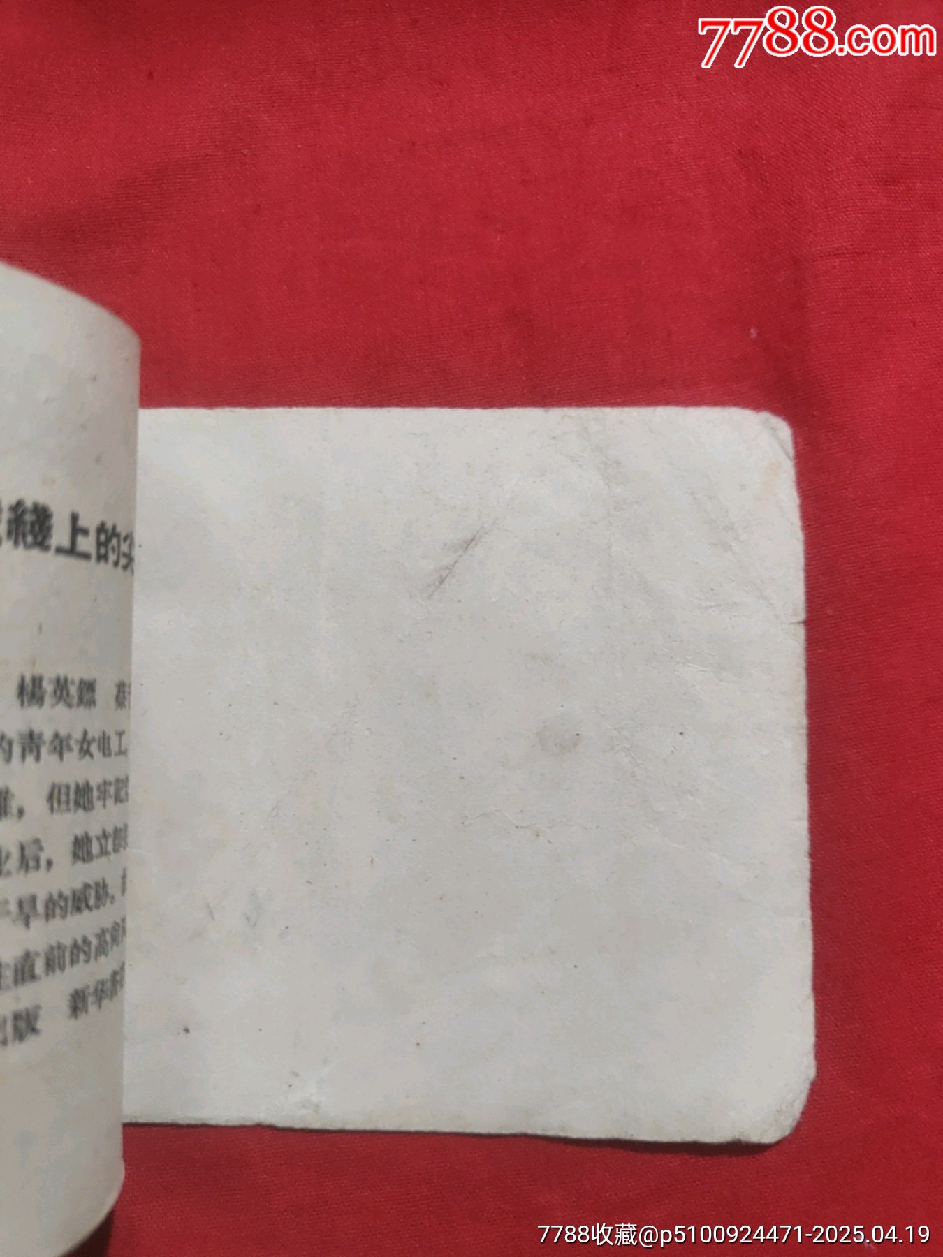 毛主席的好孩子（60年代老版書?。傧汝爢T故事_價格28元_第29張_