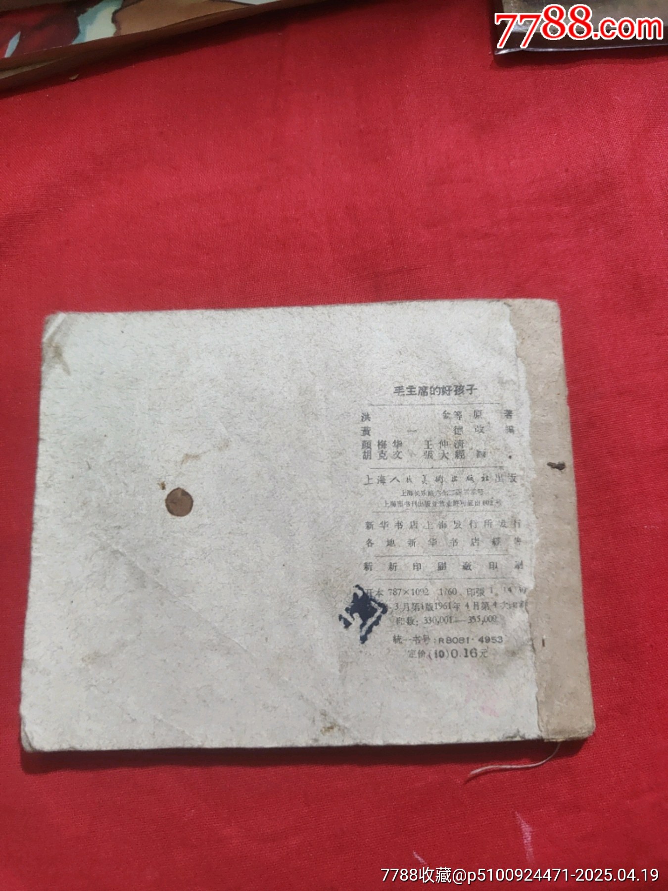 毛主席的好孩子（60年代老版書！）——少先隊員故事_價格28元_第2張_