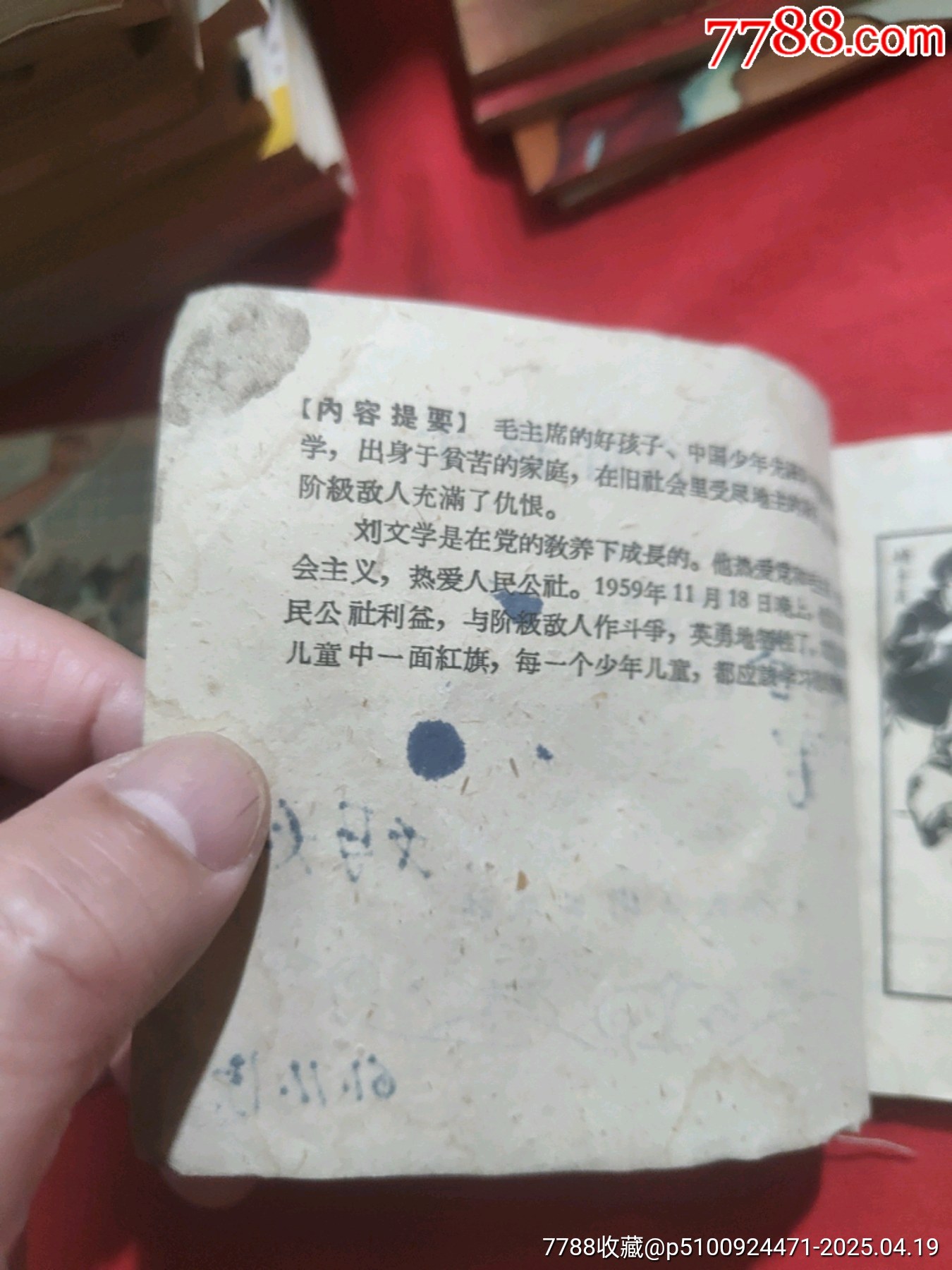 毛主席的好孩子（60年代老版書！）——少先隊員故事_價格28元_第5張_