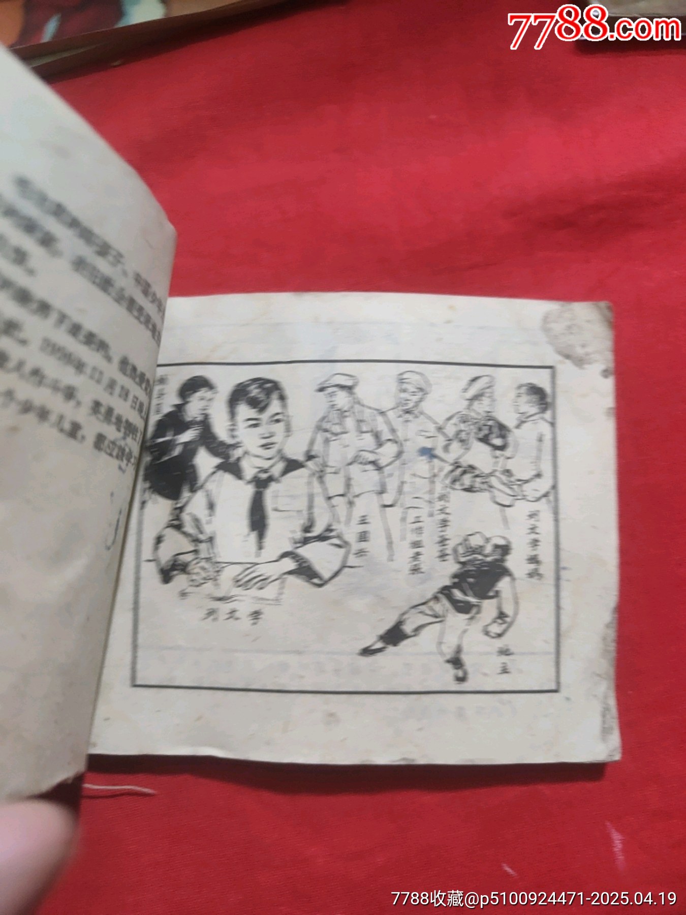 毛主席的好孩子（60年代老版書?。傧汝爢T故事_價格28元_第6張_