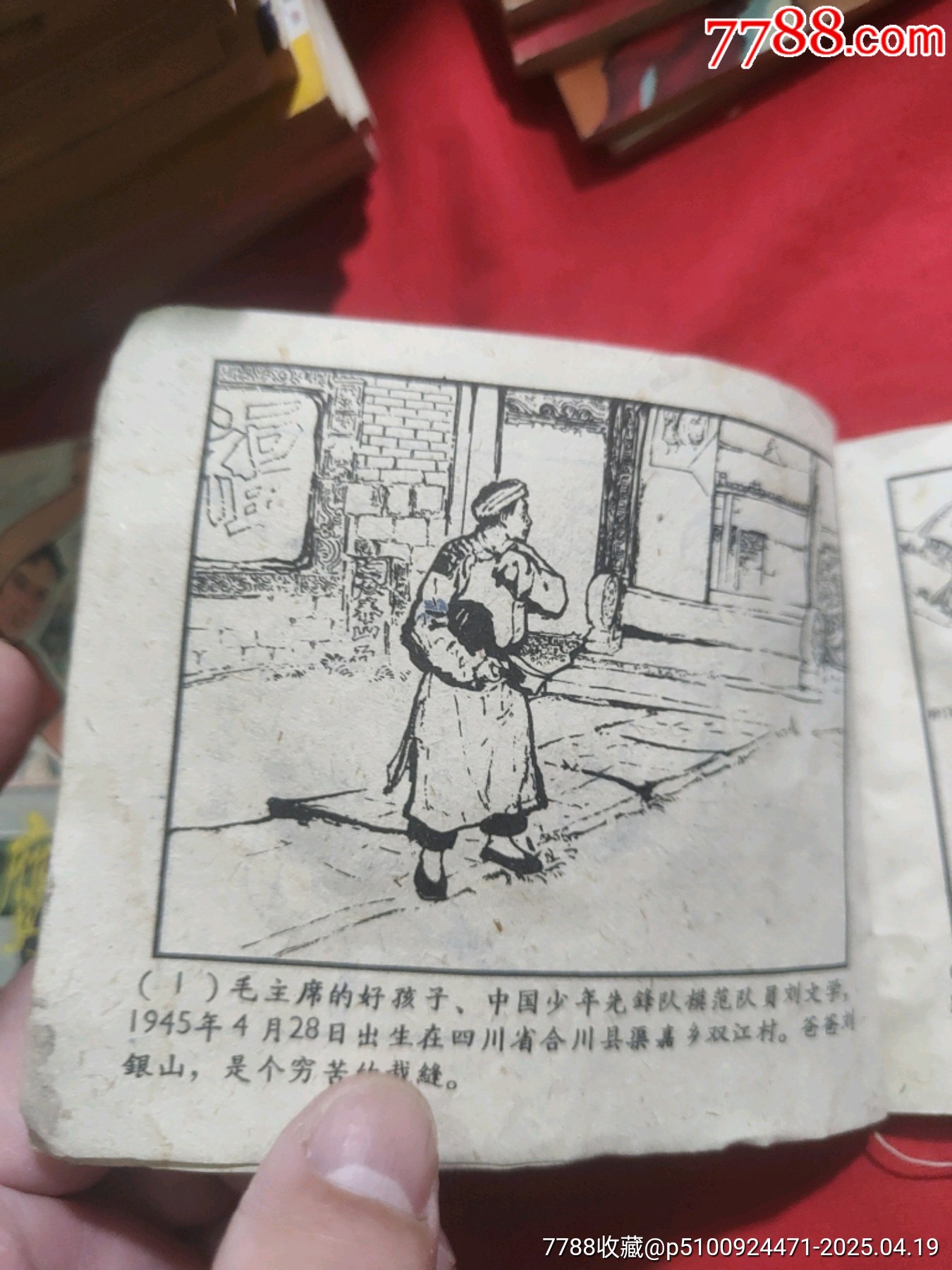 毛主席的好孩子（60年代老版書?。傧汝爢T故事_價格28元_第7張_