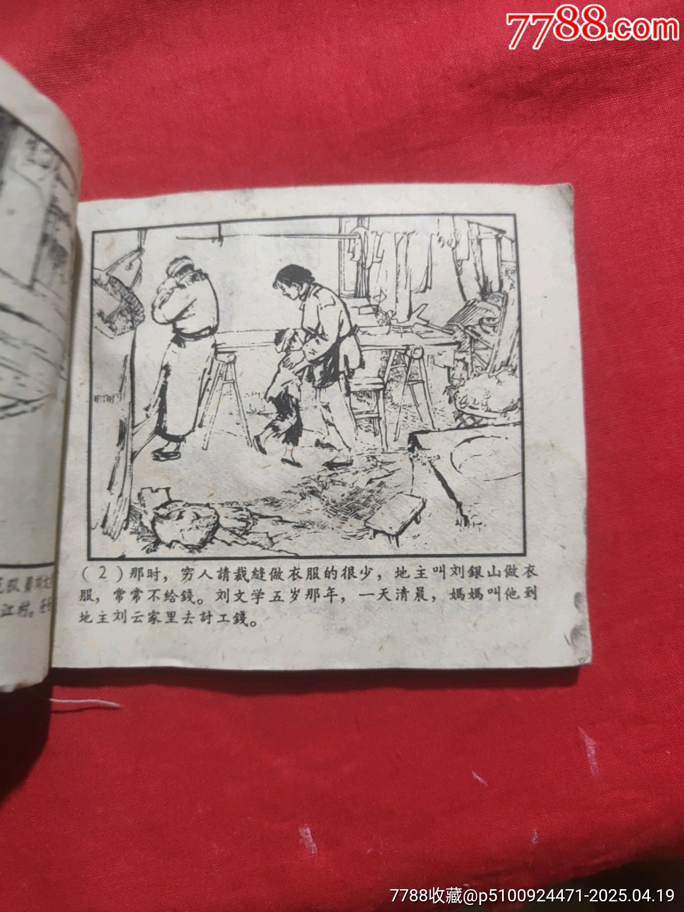毛主席的好孩子（60年代老版書?。傧汝爢T故事_價格28元_第8張_
