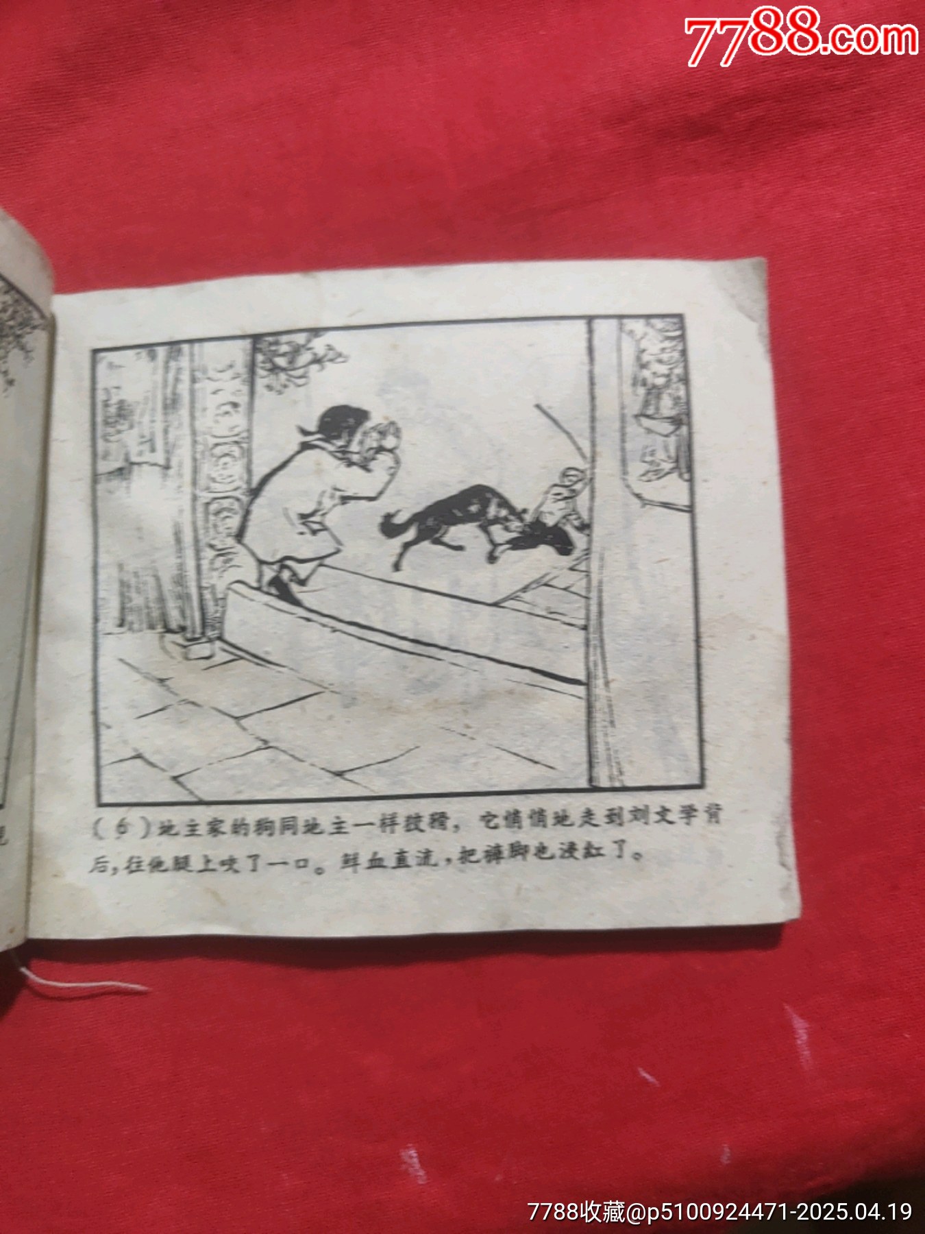 毛主席的好孩子（60年代老版書?。傧汝爢T故事_價格28元_第9張_