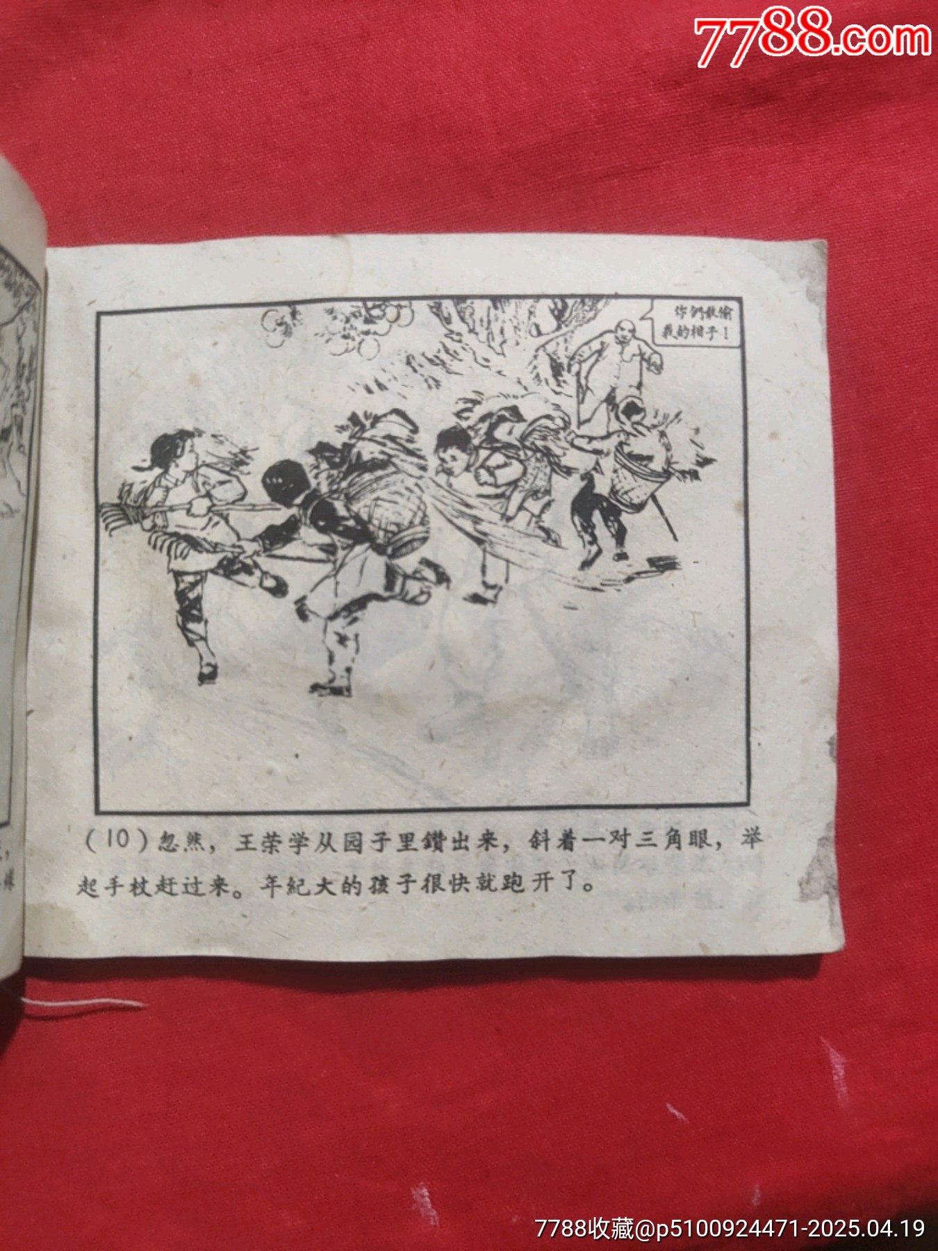 毛主席的好孩子（60年代老版書?。傧汝爢T故事_價格28元_第10張_