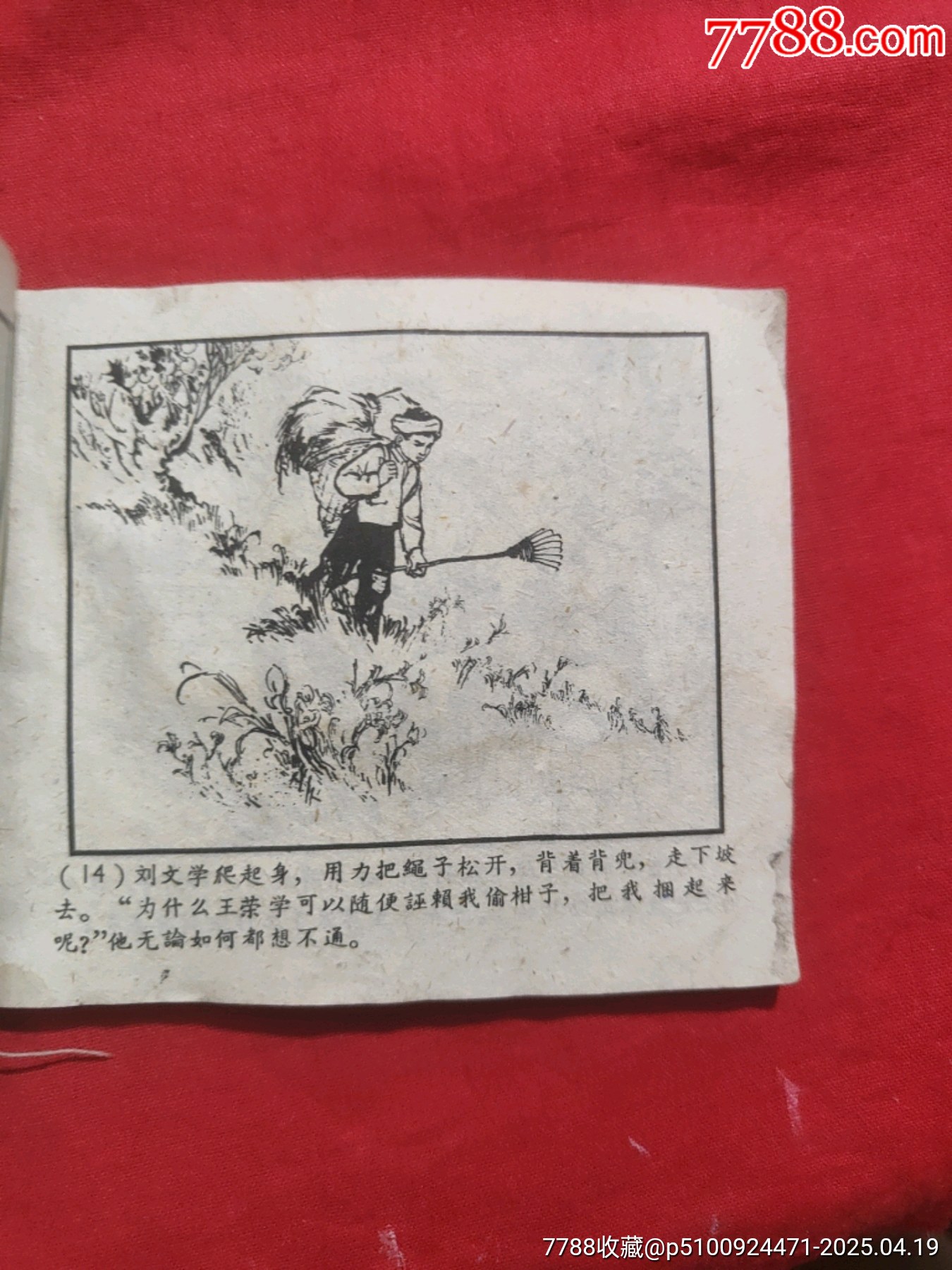 毛主席的好孩子（60年代老版書?。傧汝爢T故事_價格28元_第11張_